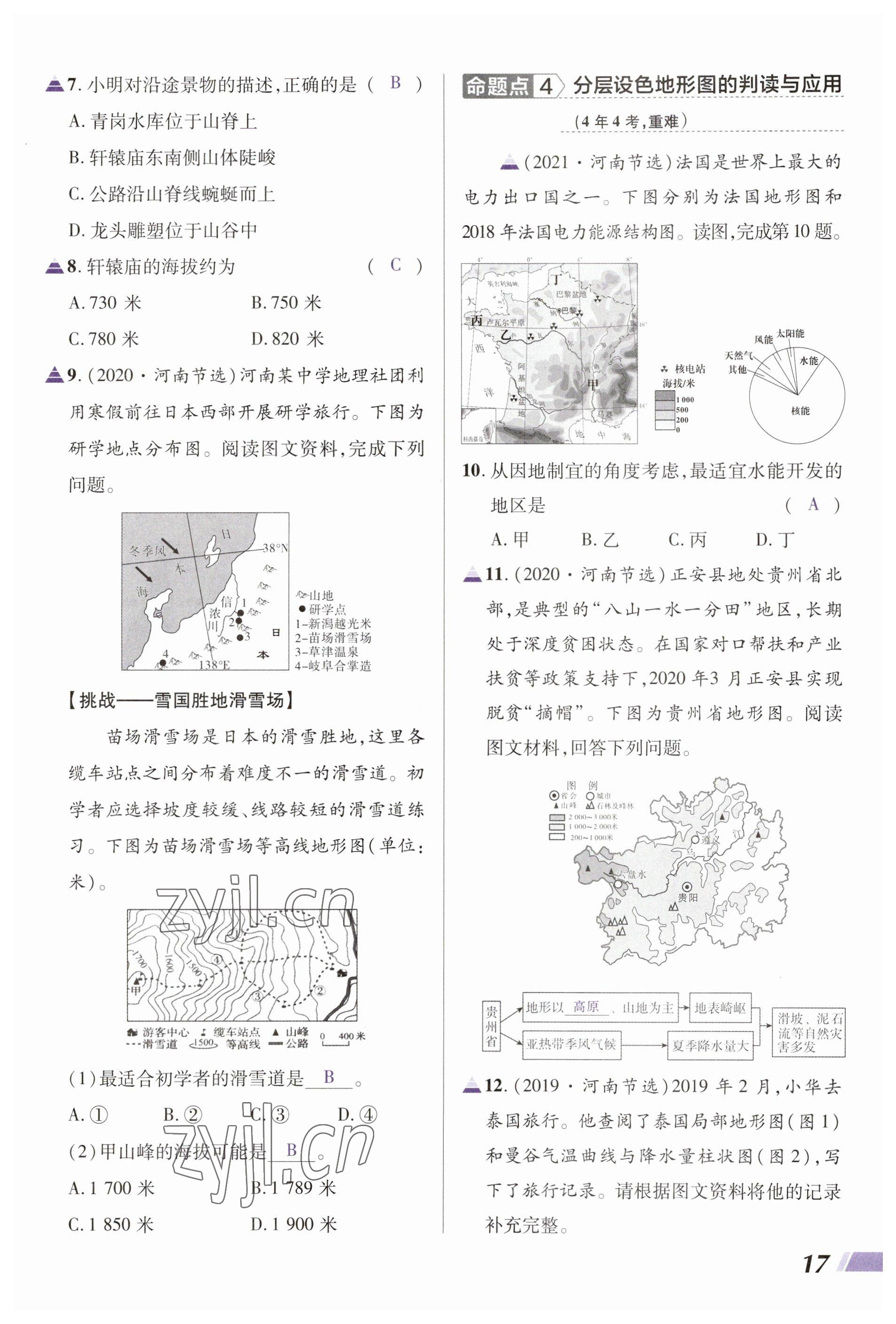 2023年中考通地理河南專版 參考答案第17頁(yè)