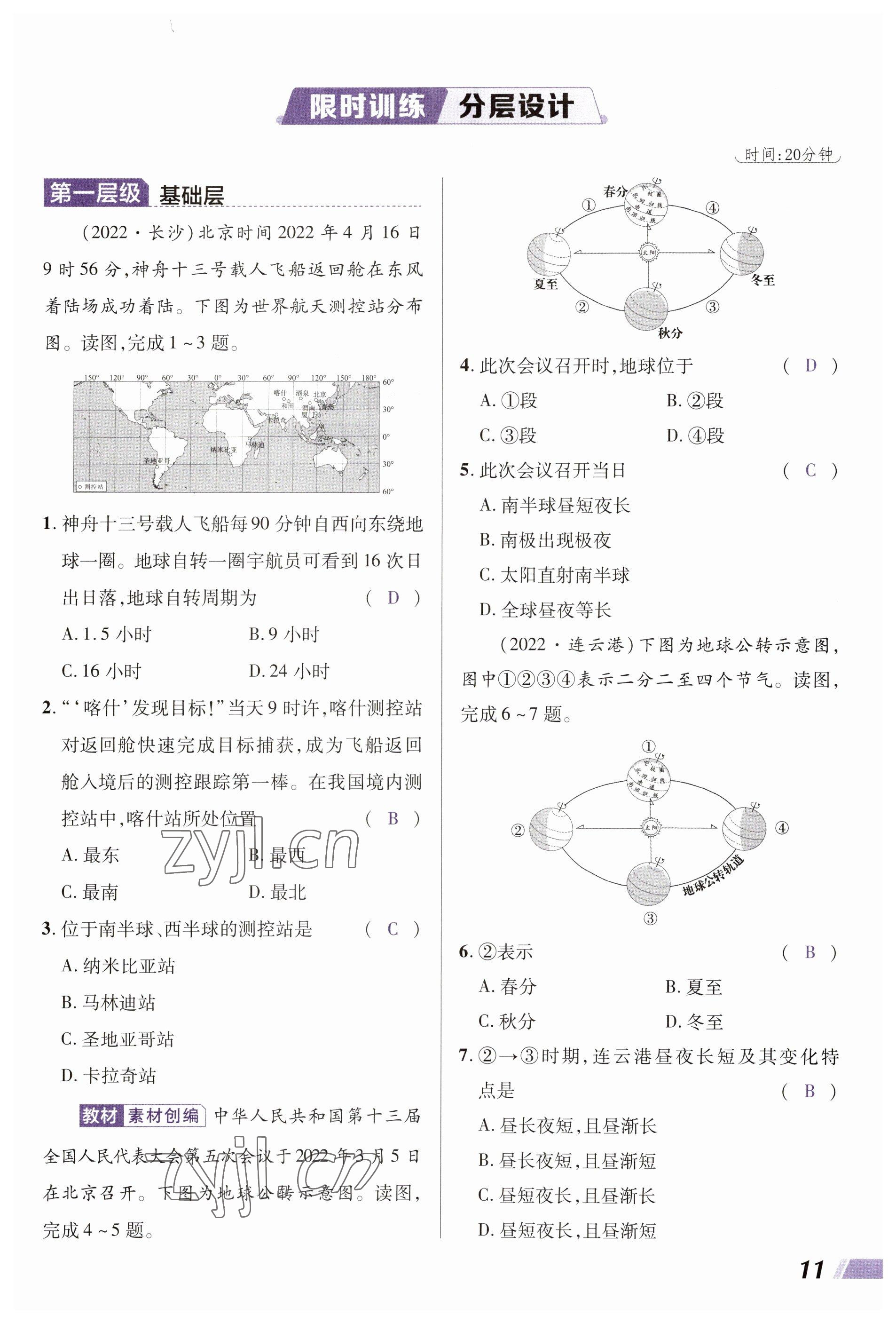 2023年中考通地理河南专版 参考答案第11页