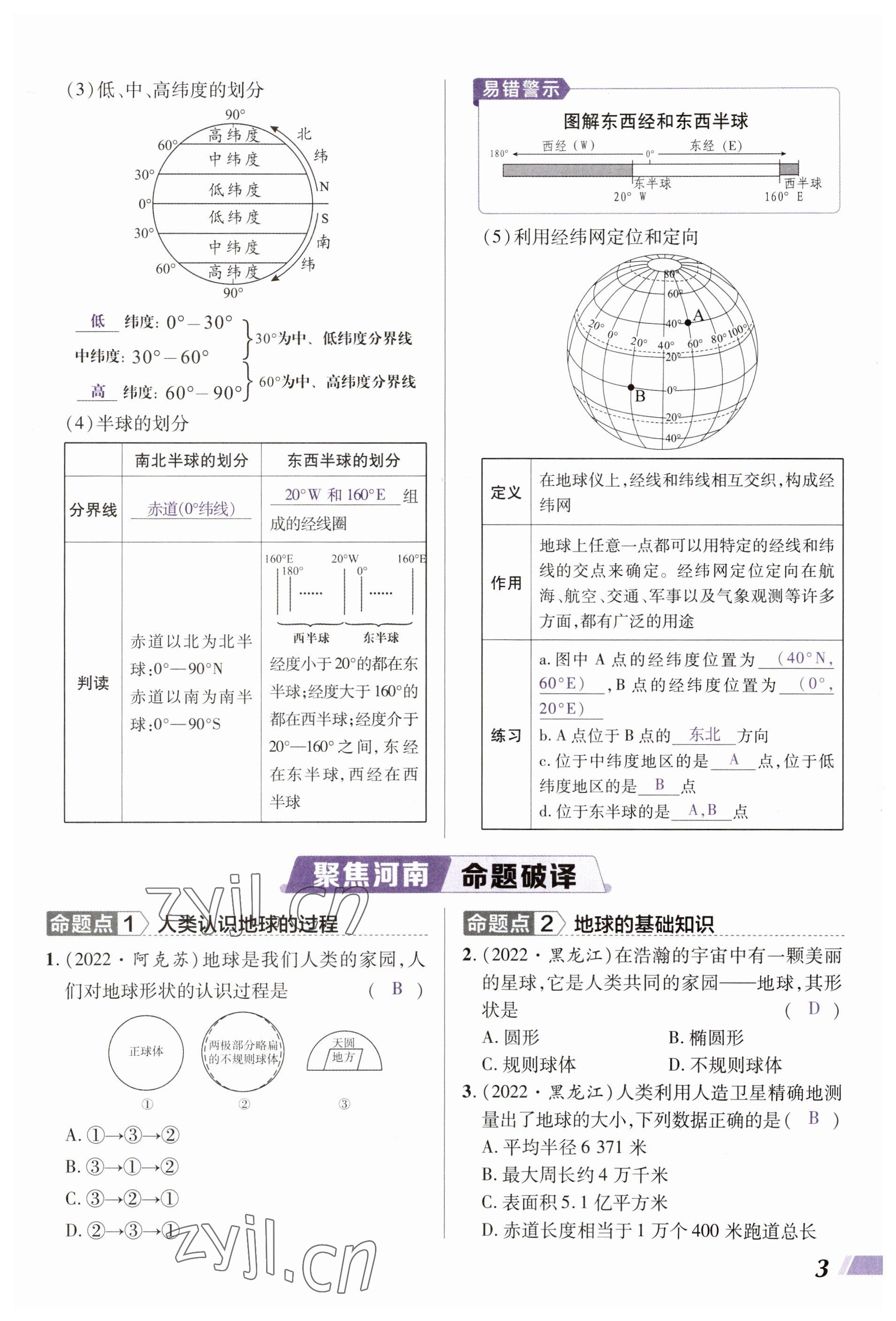 2023年中考通地理河南专版 参考答案第3页