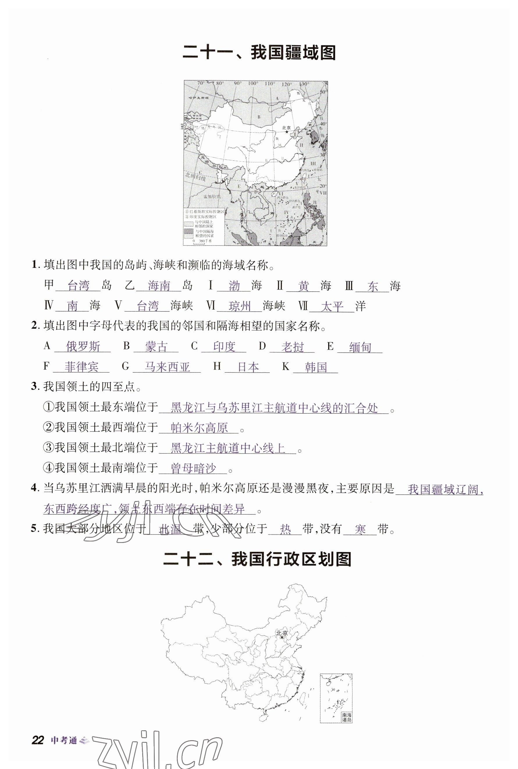 2023年中考通地理河南专版 参考答案第22页