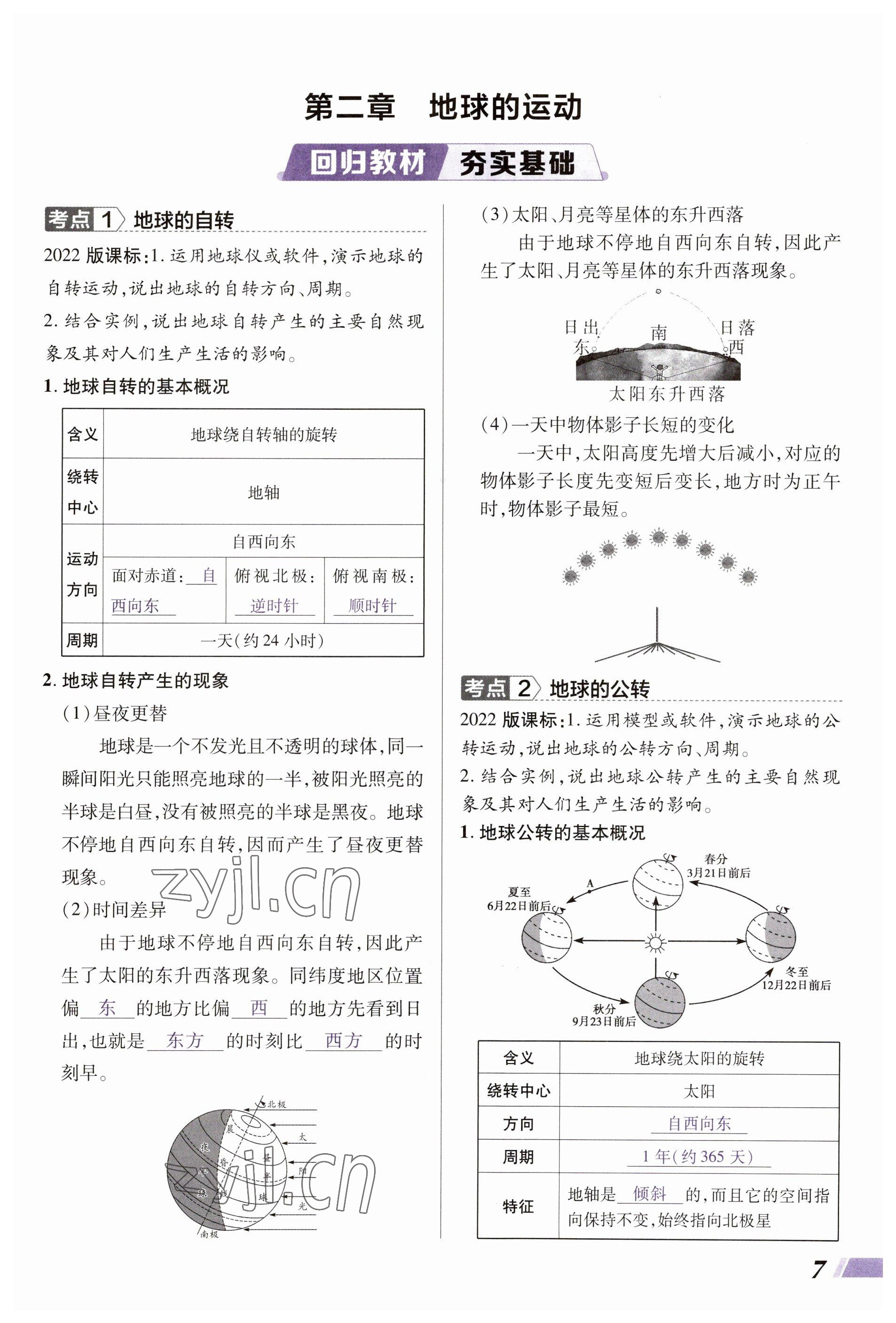 2023年中考通地理河南專版 參考答案第7頁