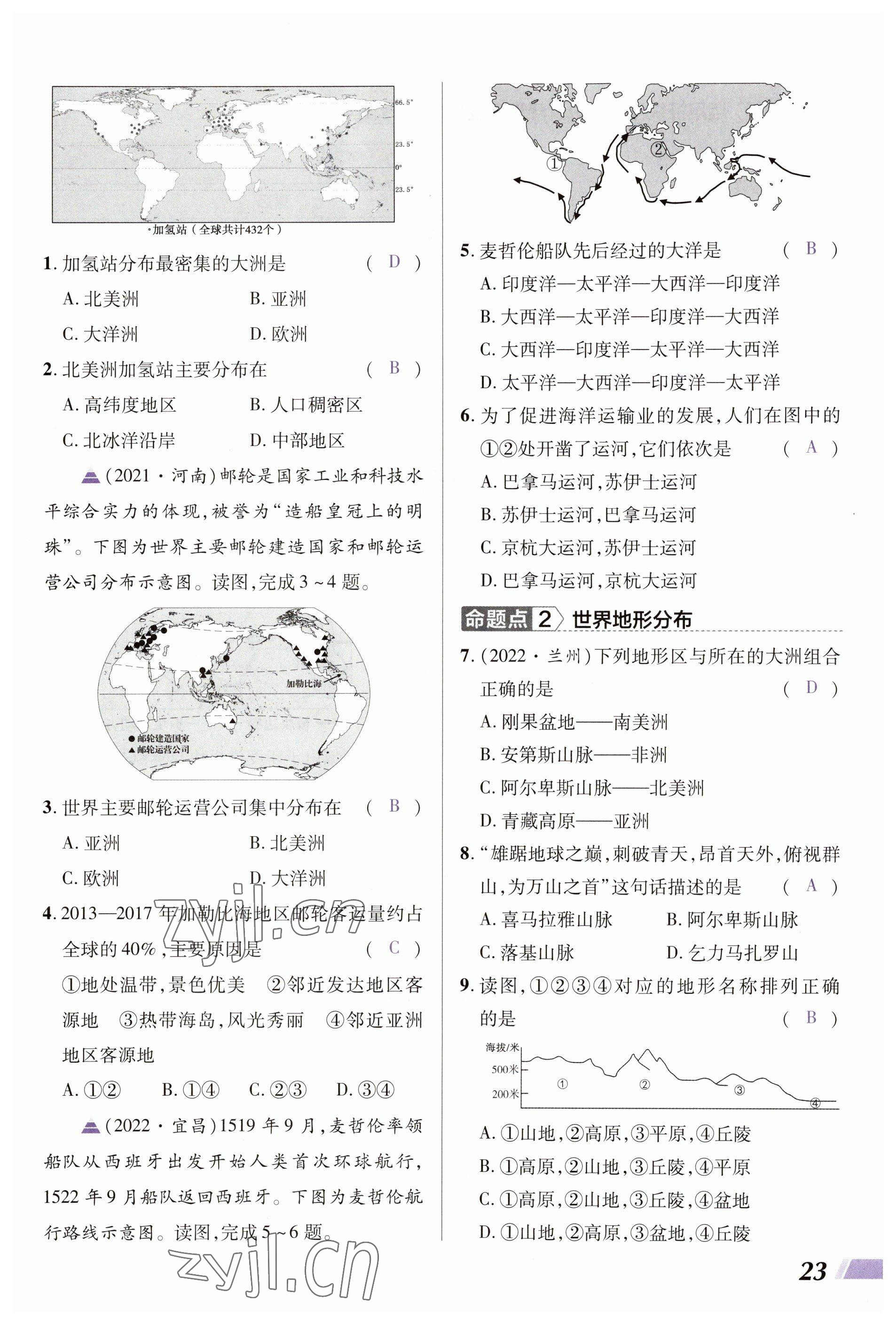 2023年中考通地理河南专版 参考答案第23页