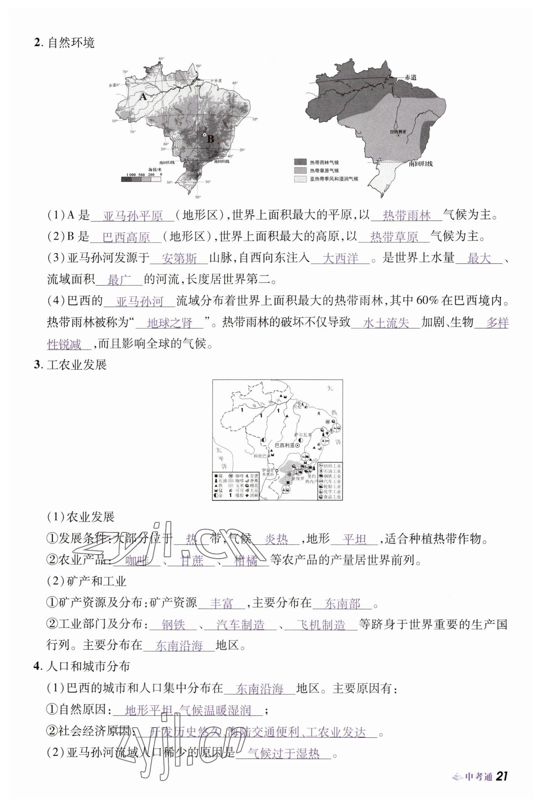 2023年中考通地理河南专版 参考答案第21页