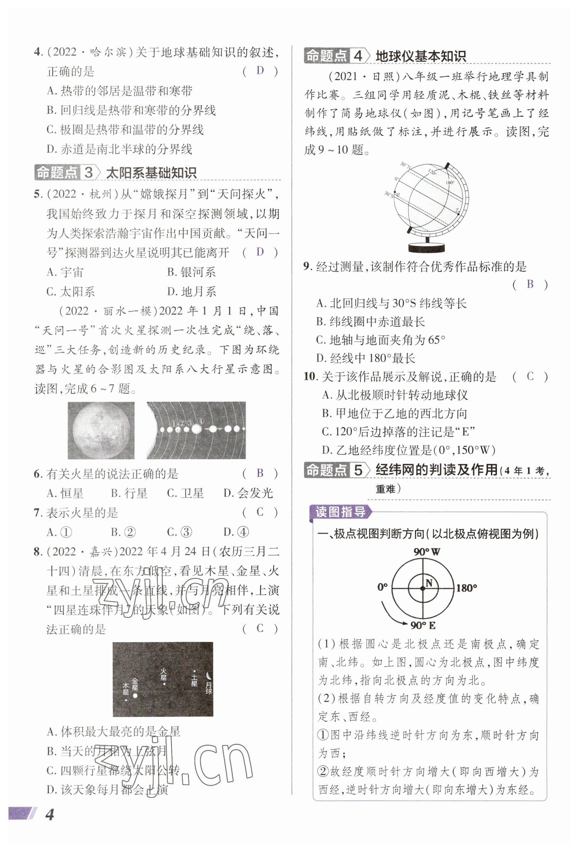 2023年中考通地理河南专版 参考答案第4页