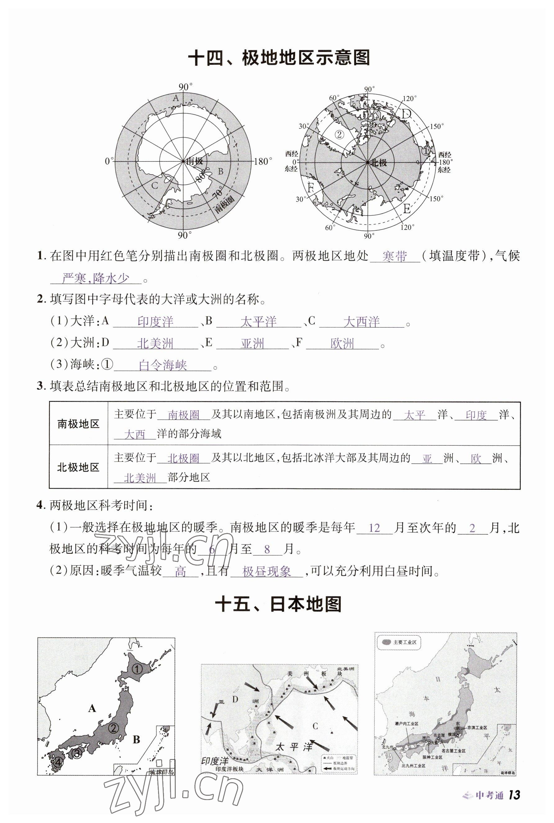 2023年中考通地理河南专版 参考答案第13页