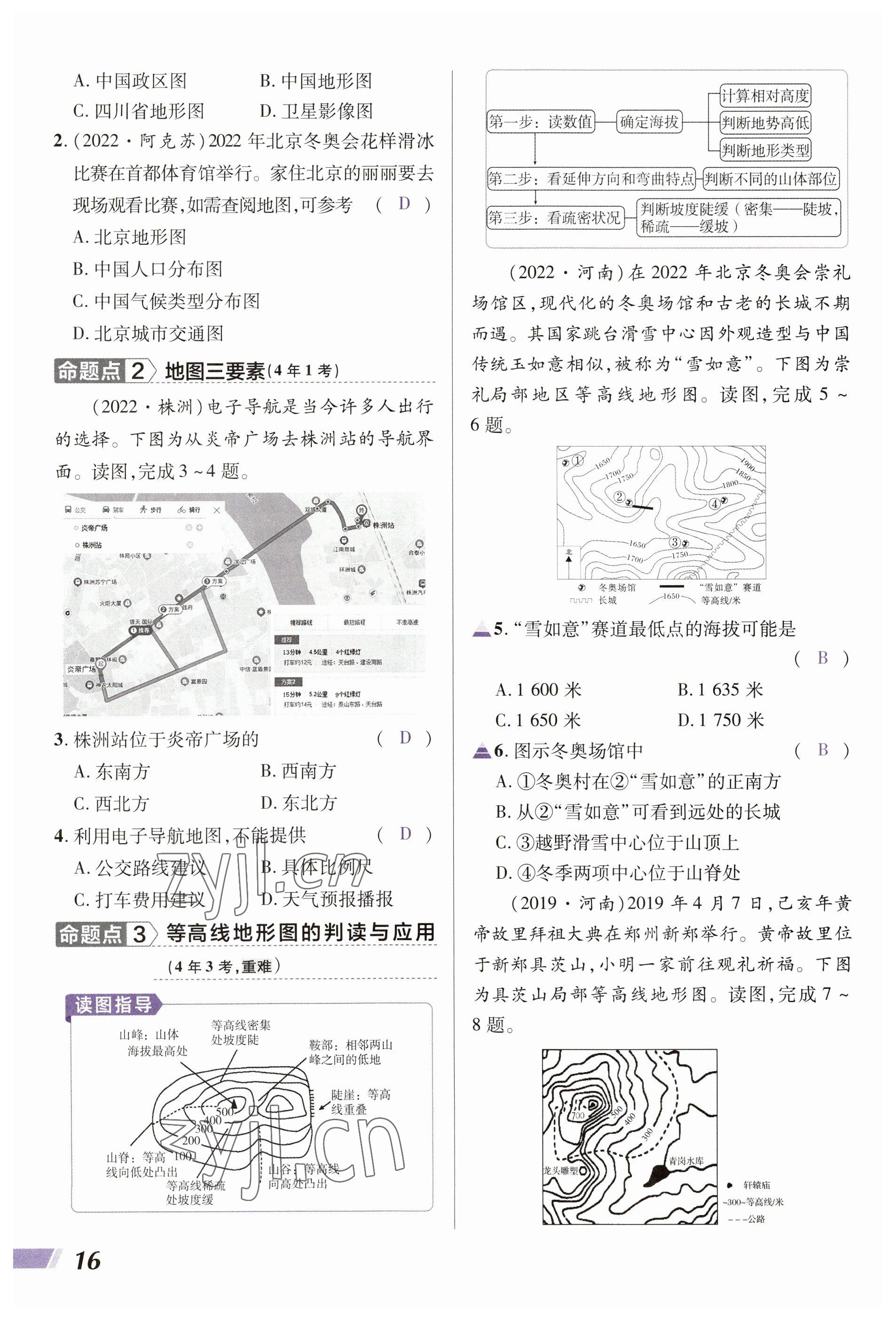 2023年中考通地理河南专版 参考答案第16页