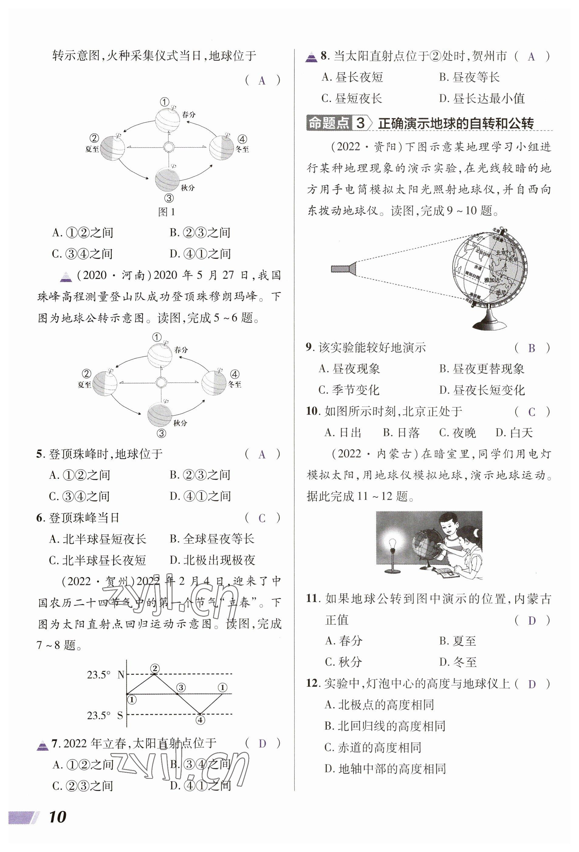 2023年中考通地理河南专版 参考答案第10页