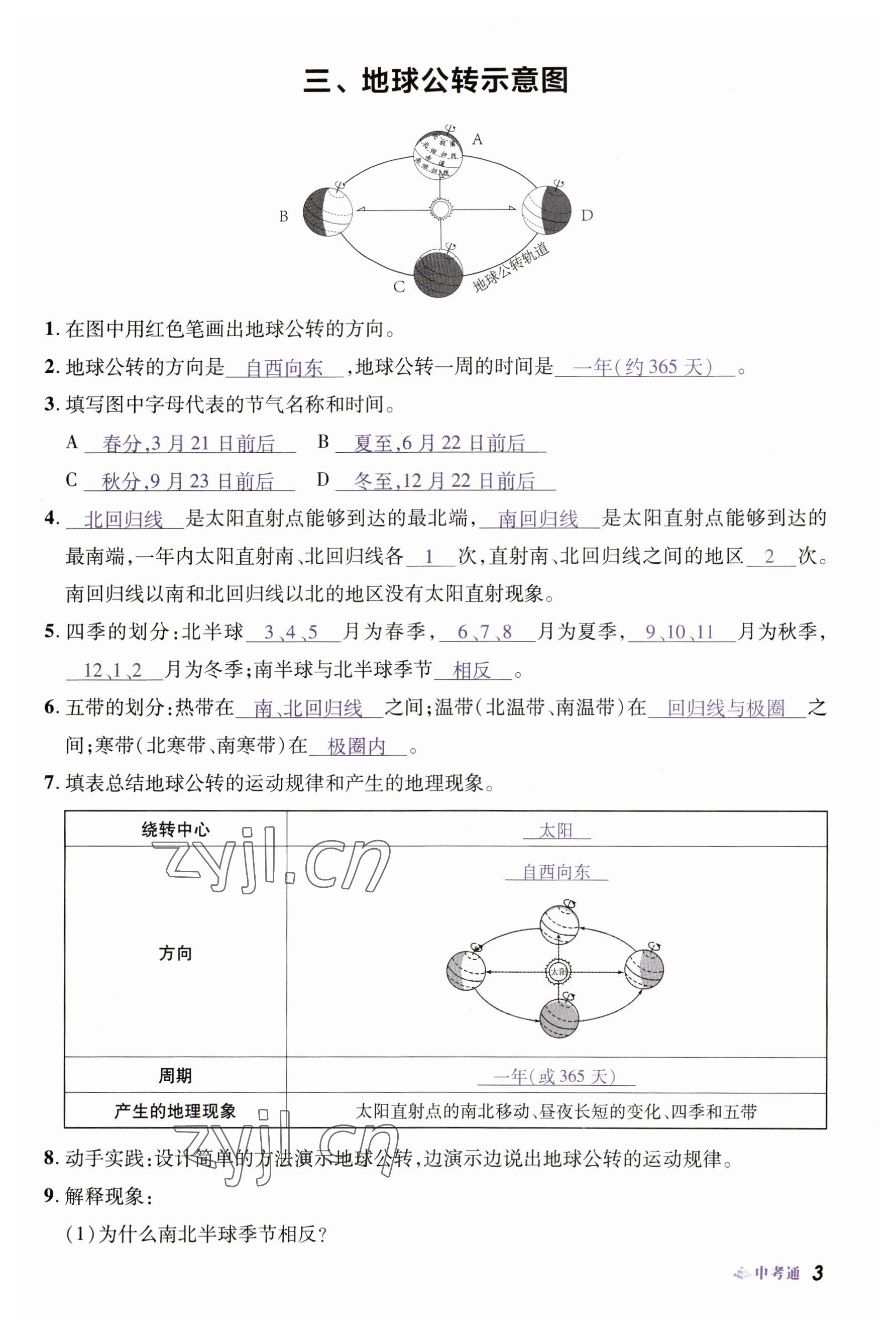 2023年中考通地理河南專版 參考答案第3頁