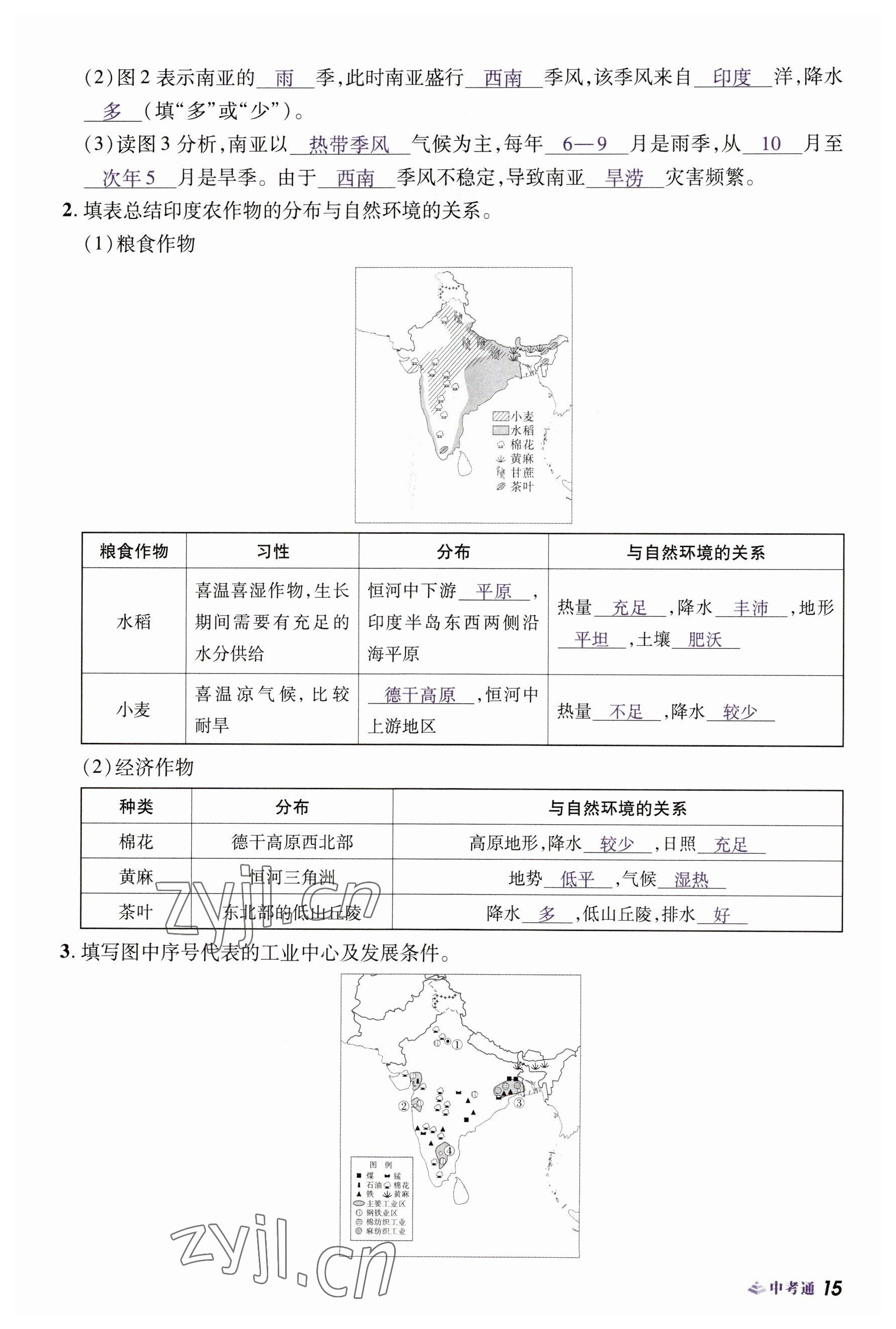 2023年中考通地理河南专版 参考答案第15页