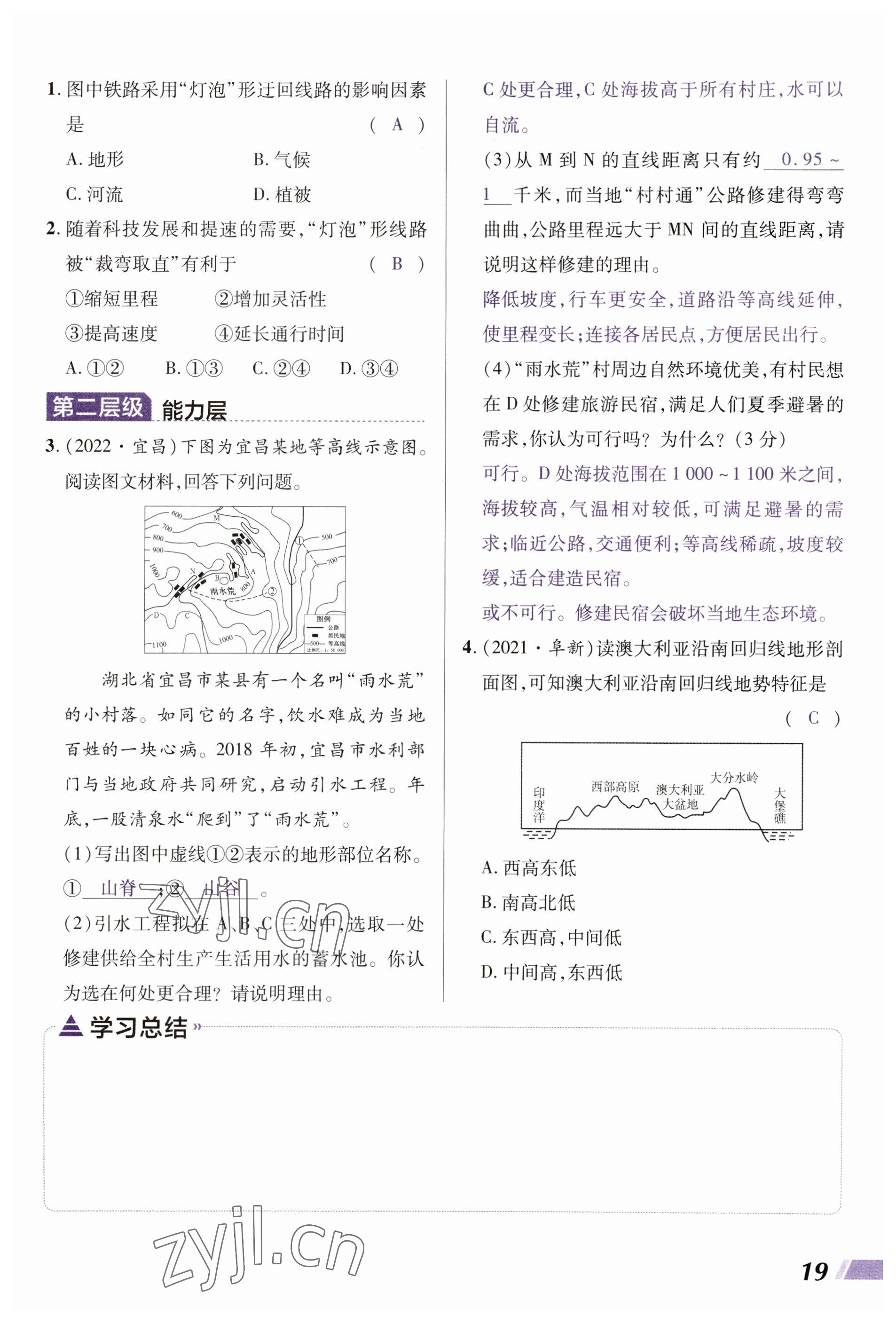 2023年中考通地理河南专版 参考答案第19页