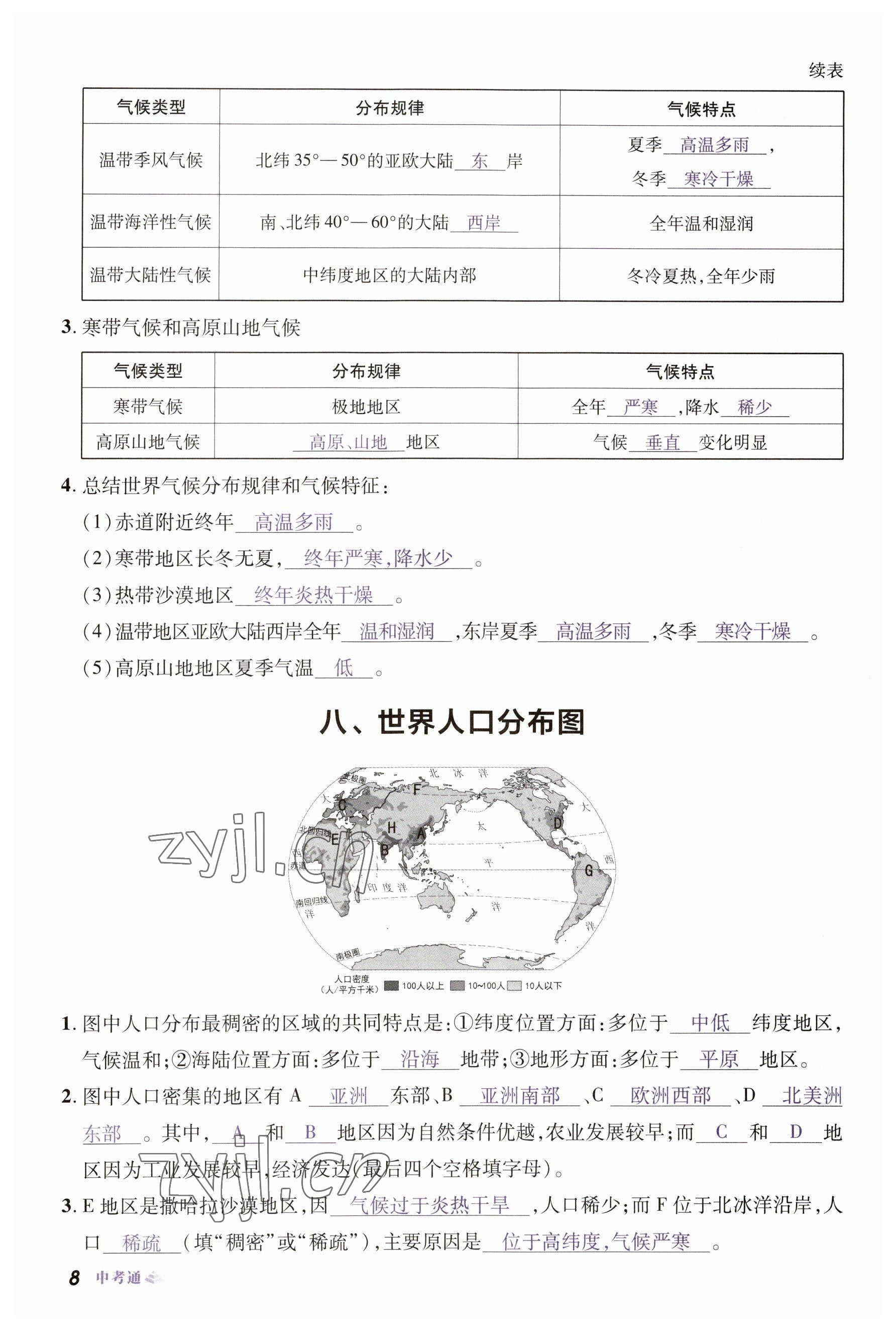 2023年中考通地理河南專版 參考答案第8頁