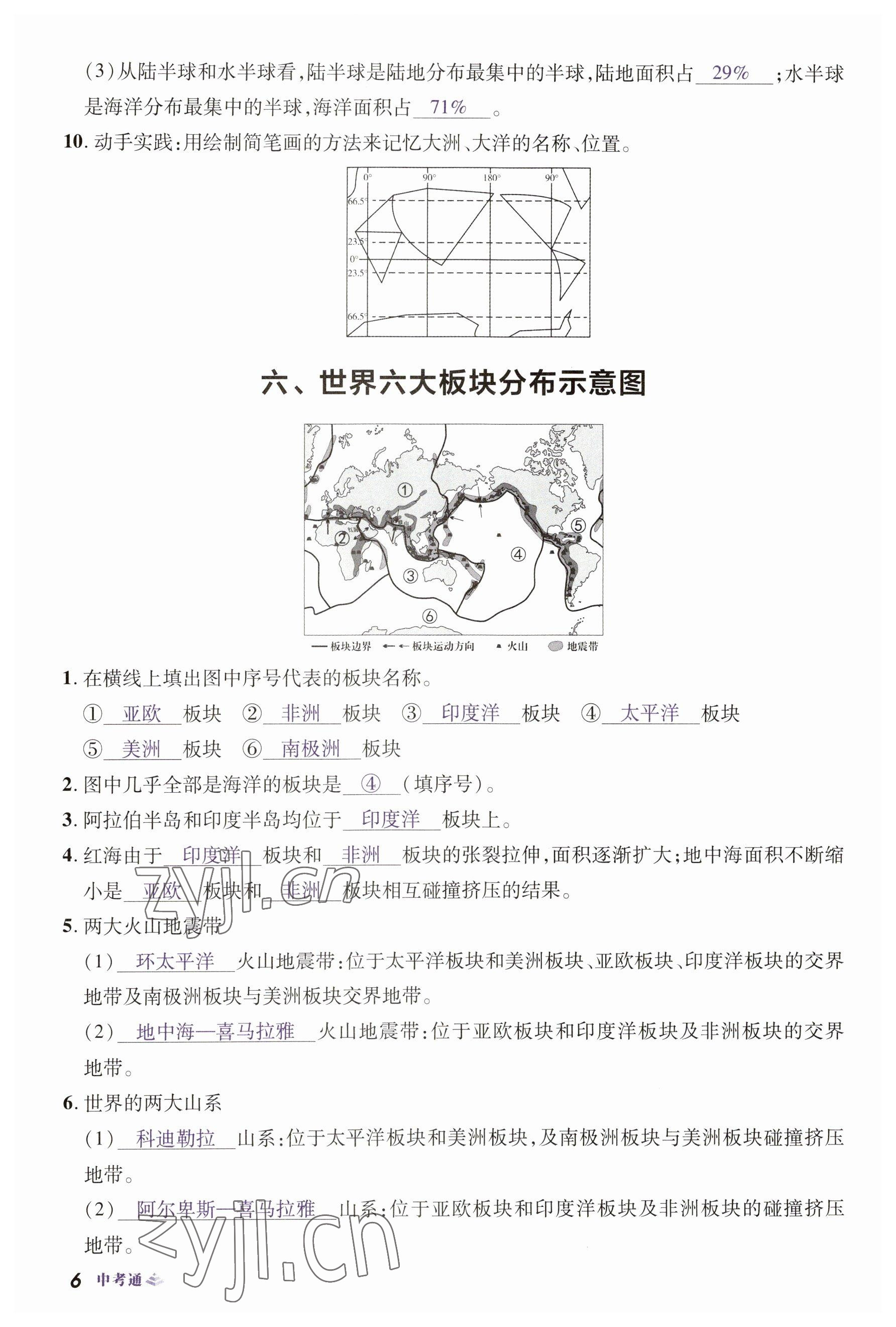 2023年中考通地理河南专版 参考答案第6页