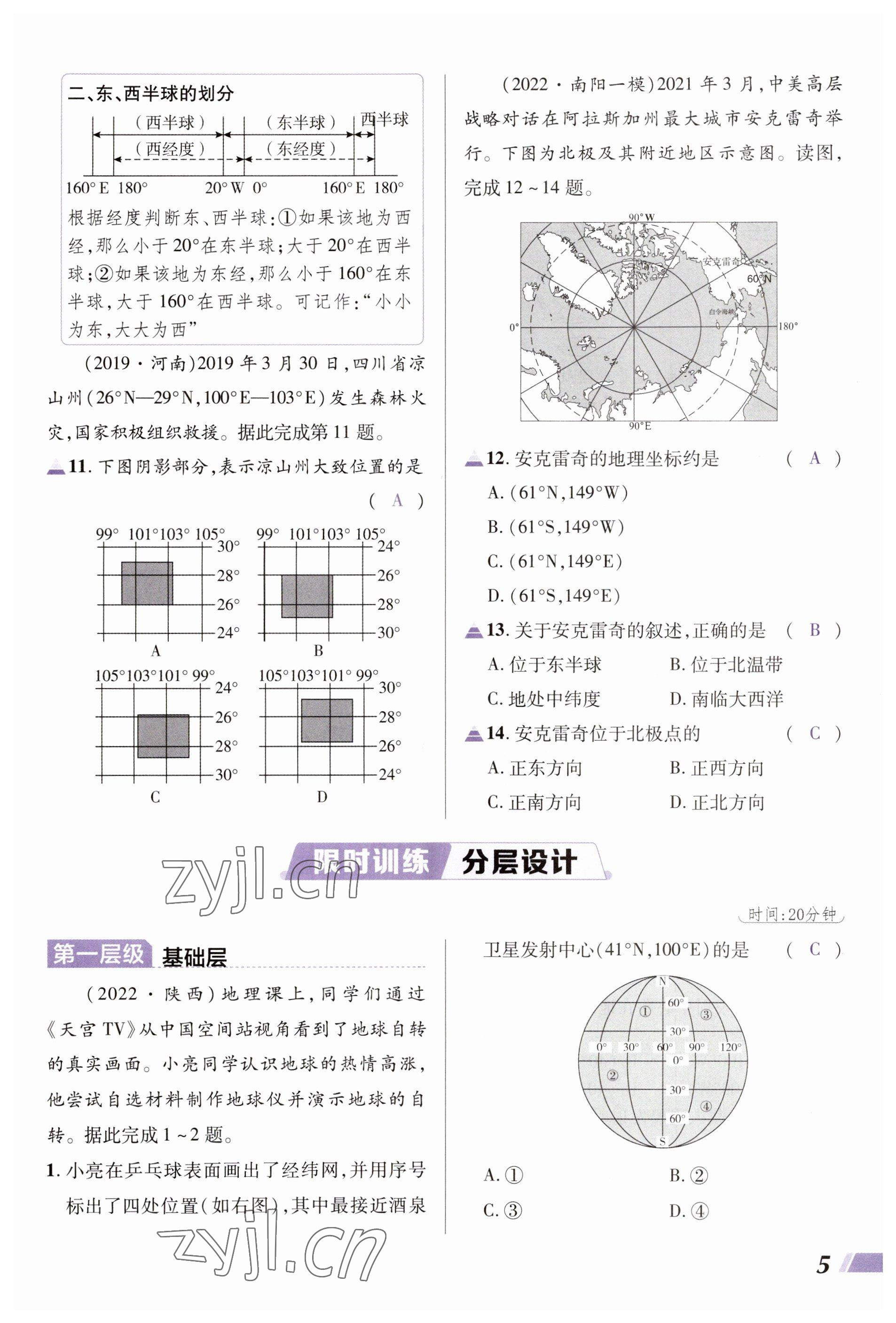 2023年中考通地理河南专版 参考答案第5页