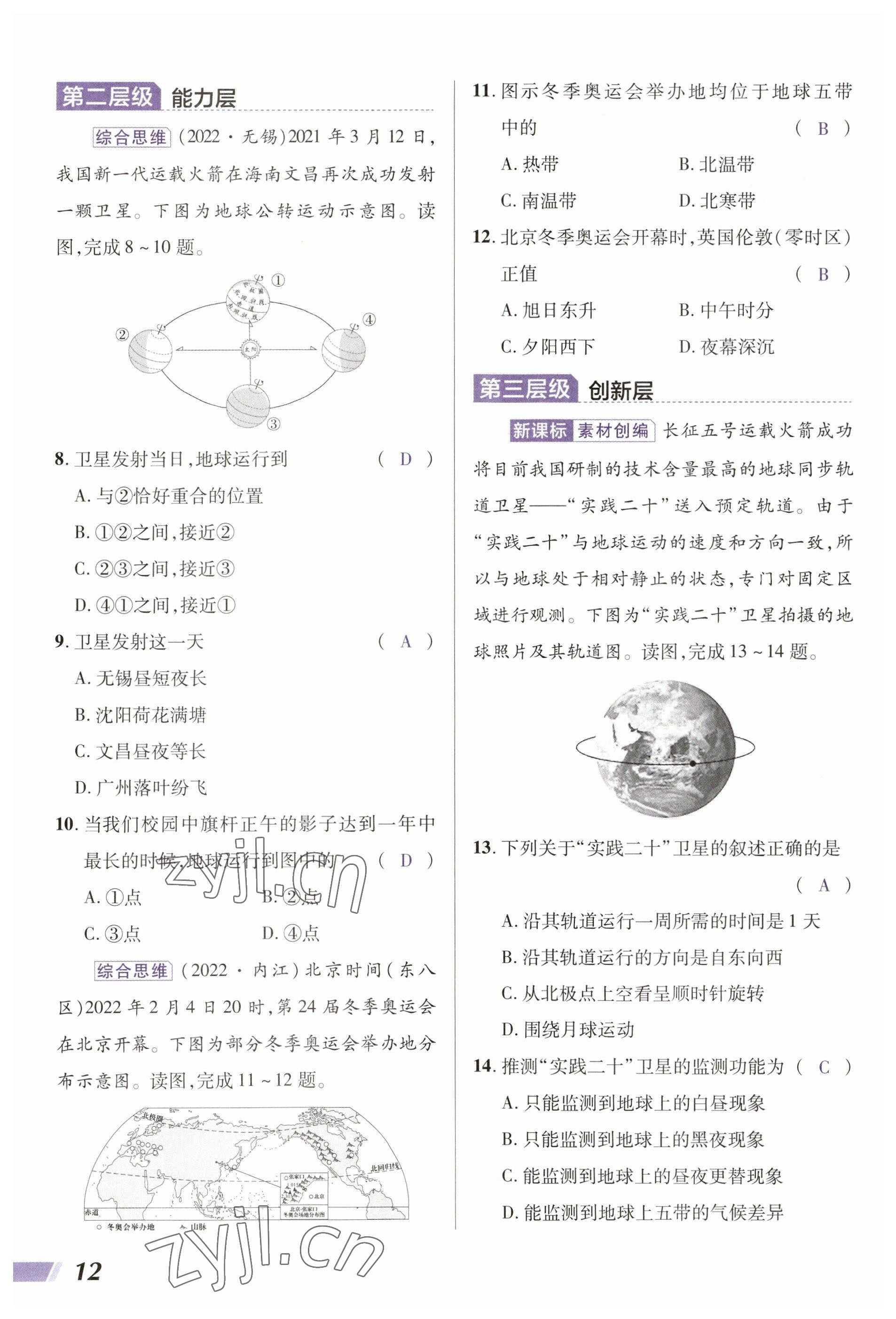 2023年中考通地理河南專版 參考答案第12頁(yè)