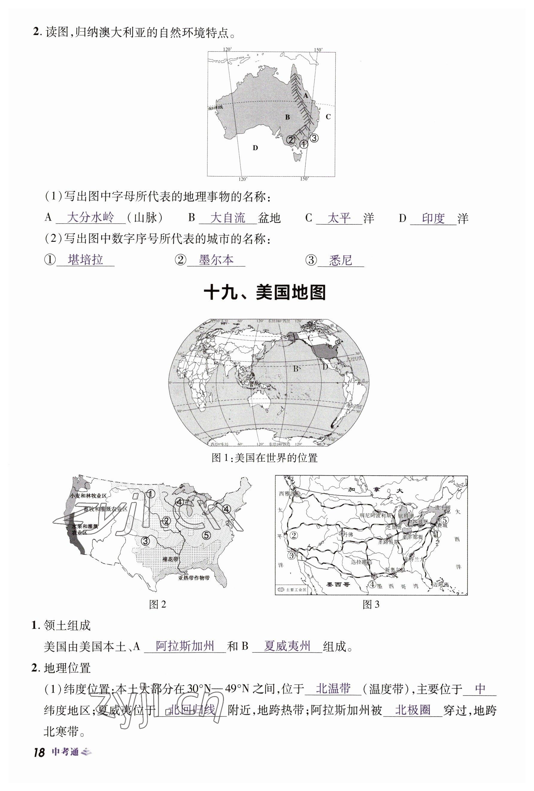 2023年中考通地理河南专版 参考答案第18页