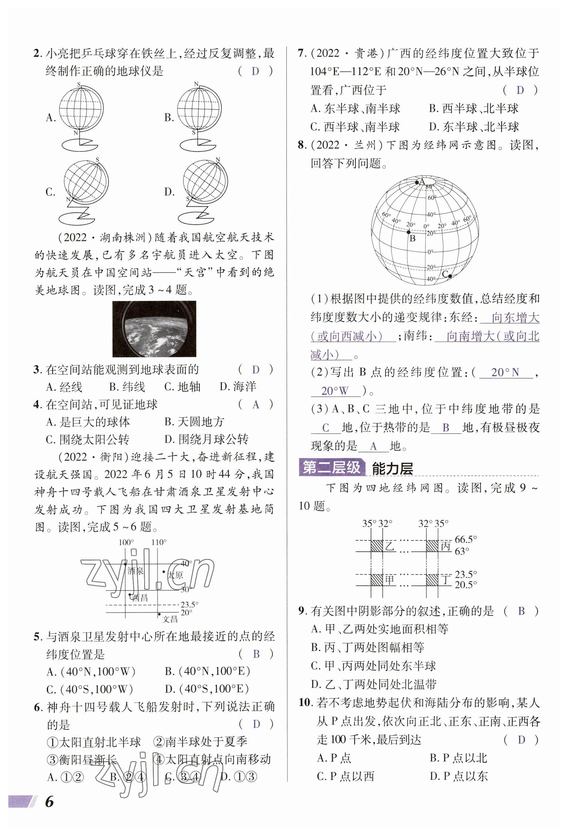 2023年中考通地理河南专版 参考答案第6页