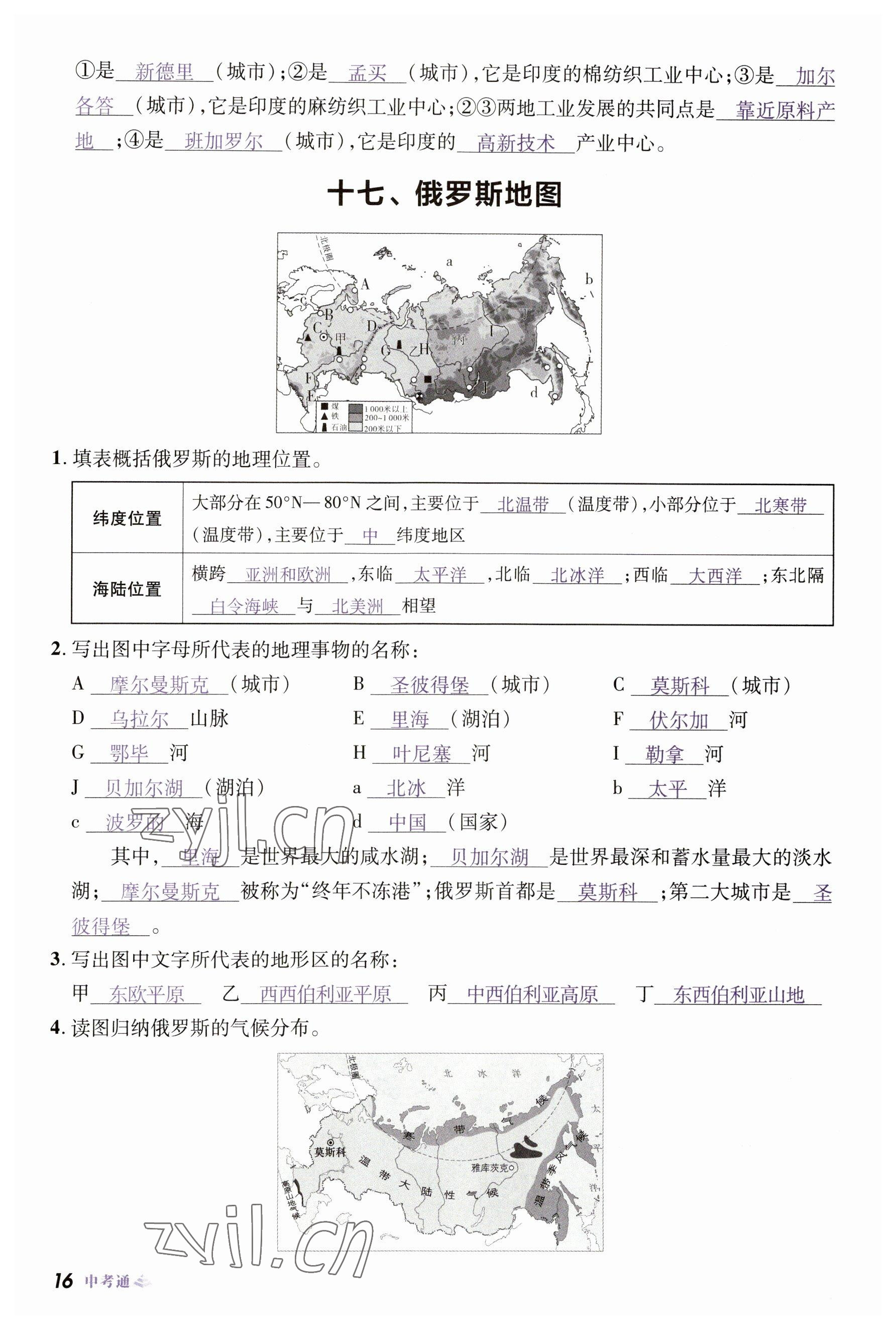 2023年中考通地理河南專版 參考答案第16頁