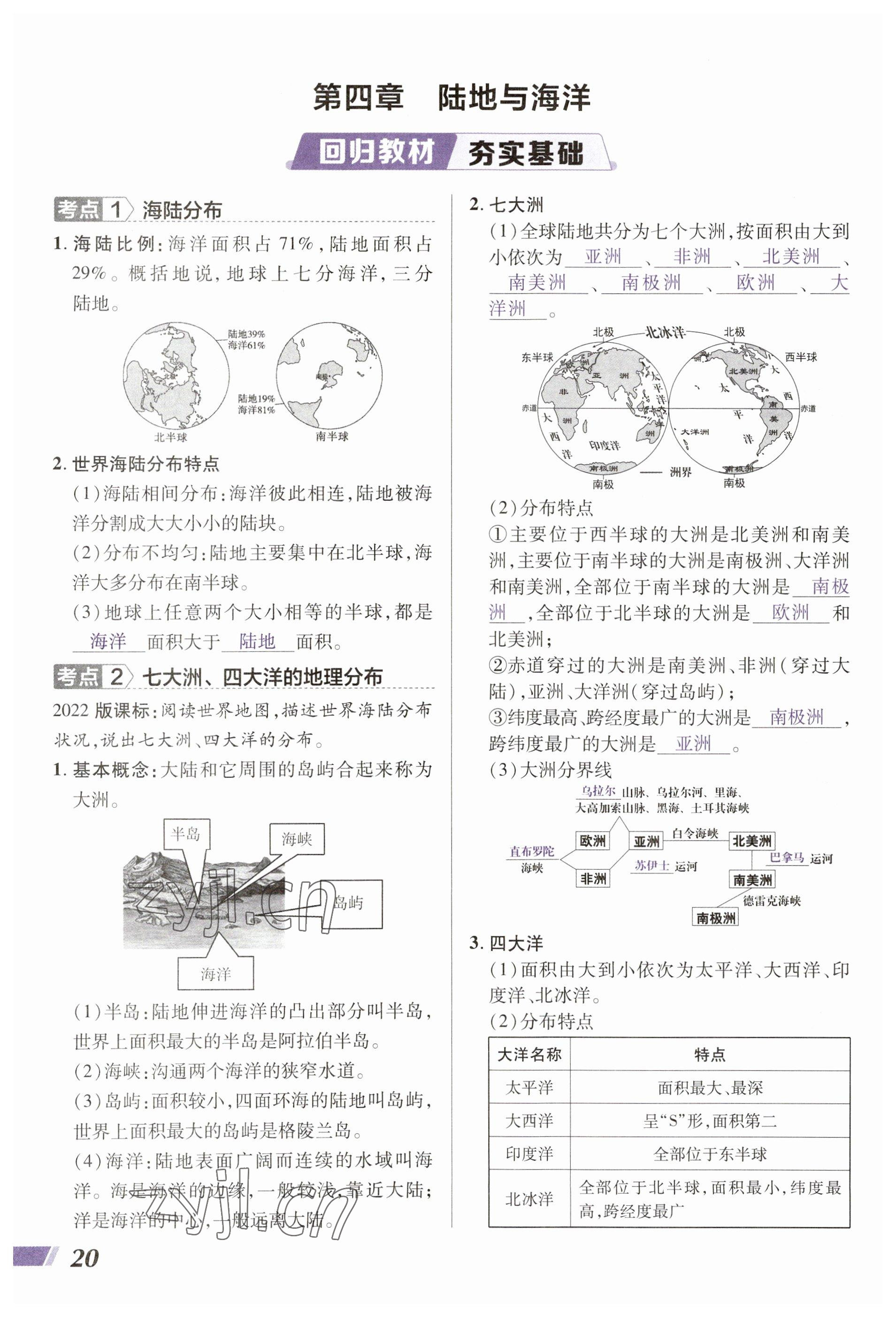 2023年中考通地理河南專版 參考答案第20頁