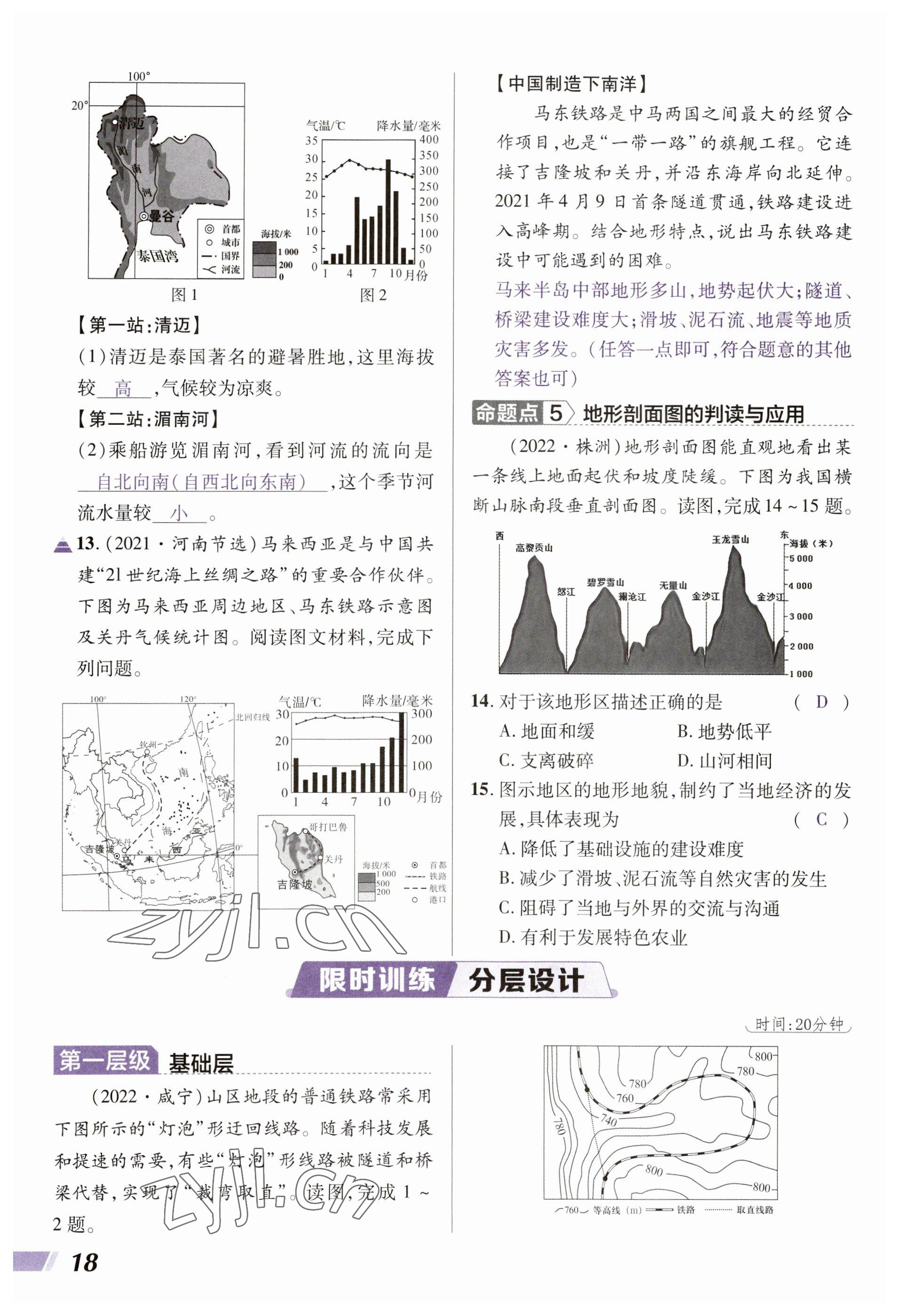 2023年中考通地理河南專版 參考答案第18頁