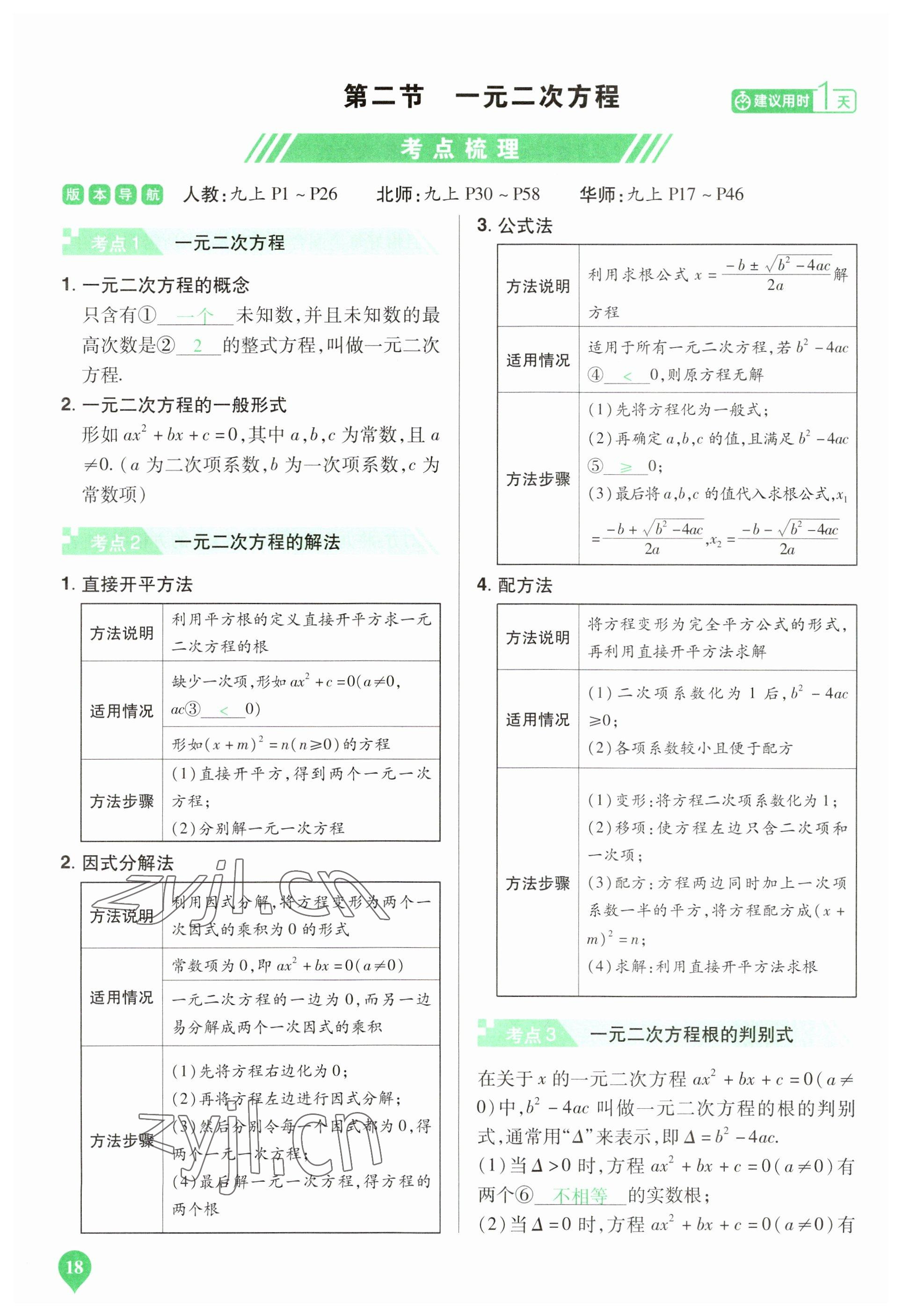 2023年河南中考第一輪總復(fù)習(xí)一本全數(shù)學(xué) 參考答案第18頁(yè)