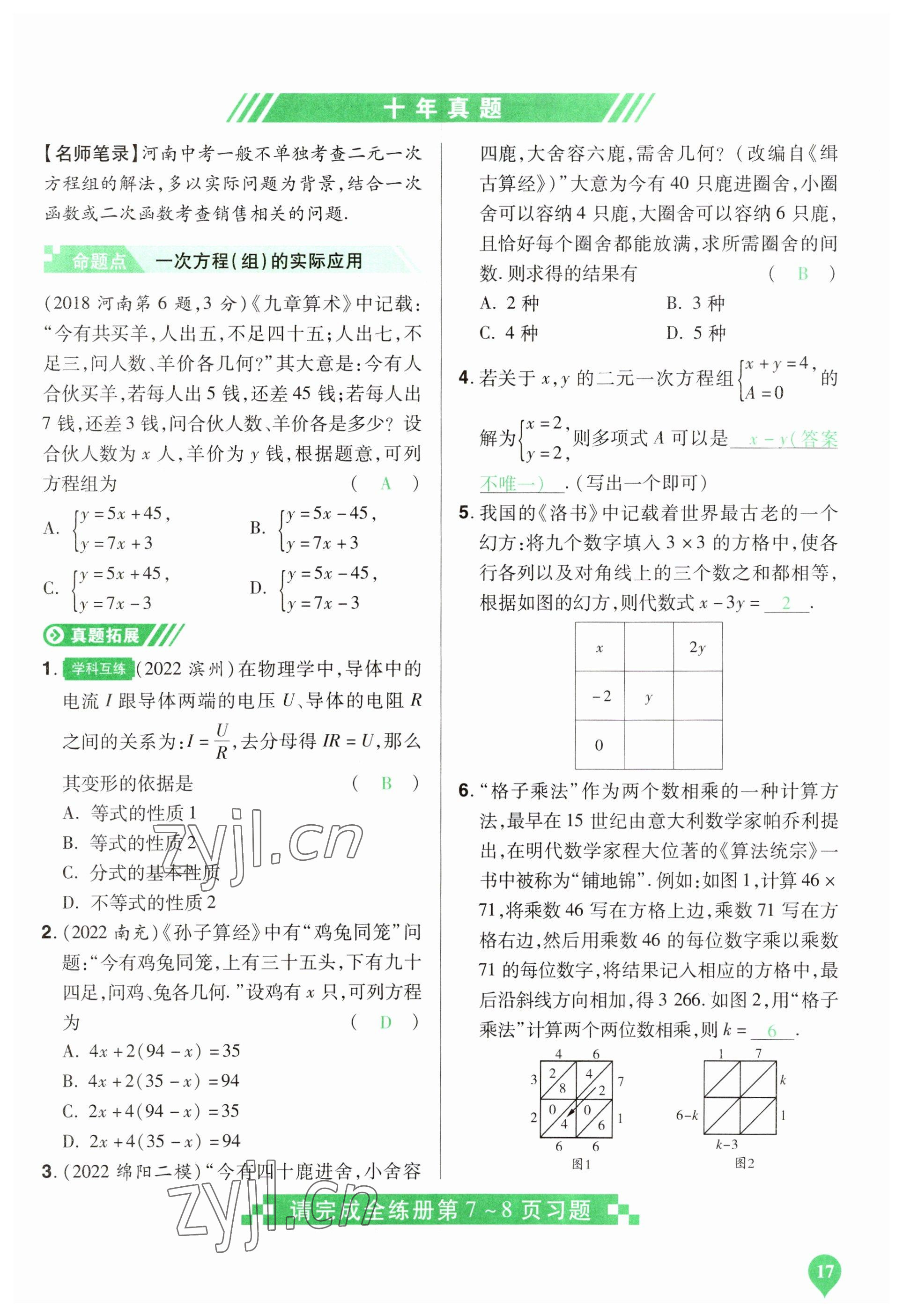 2023年河南中考第一輪總復(fù)習(xí)一本全數(shù)學(xué) 參考答案第17頁