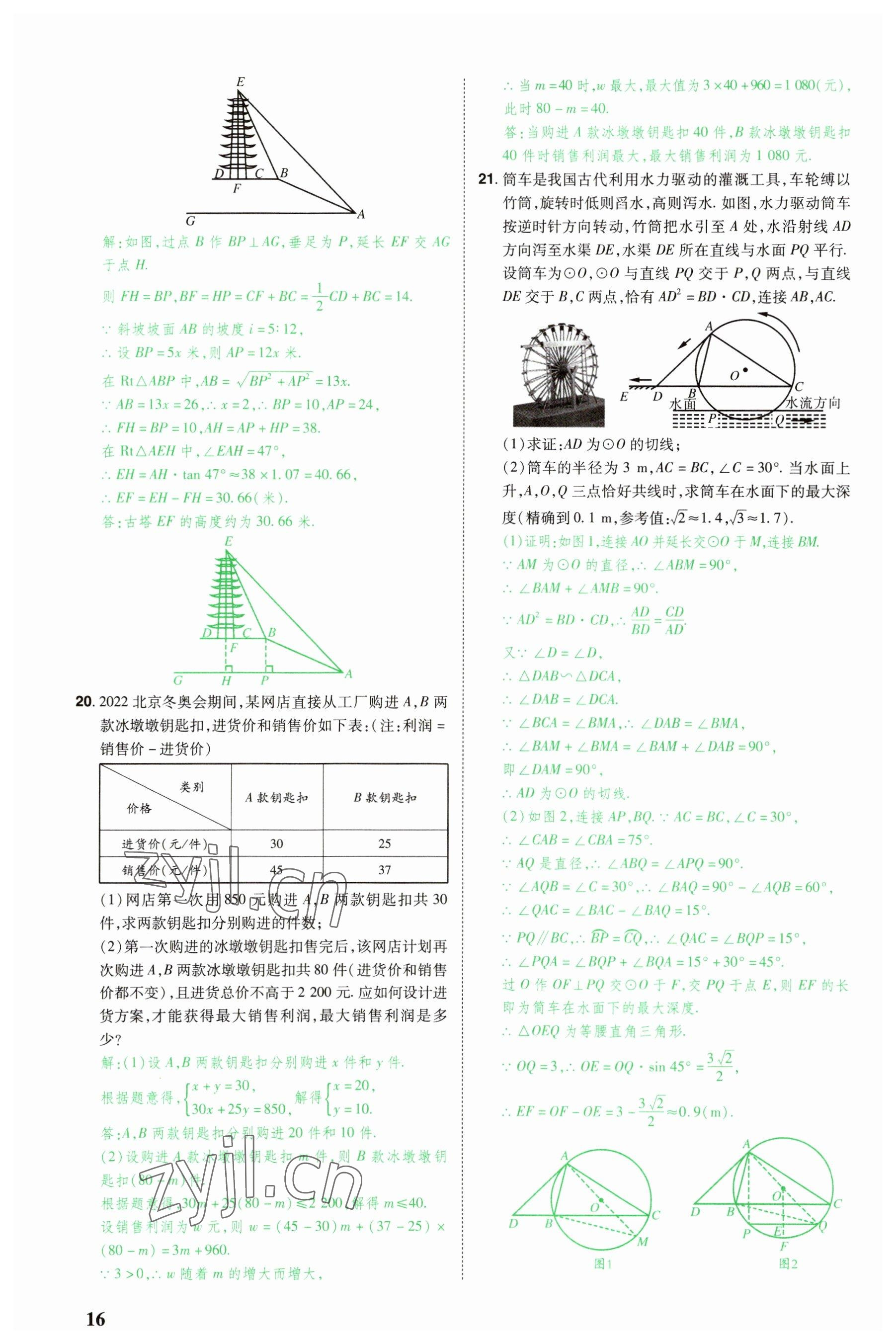 2023年河南中考第一輪總復(fù)習(xí)一本全數(shù)學(xué) 參考答案第16頁