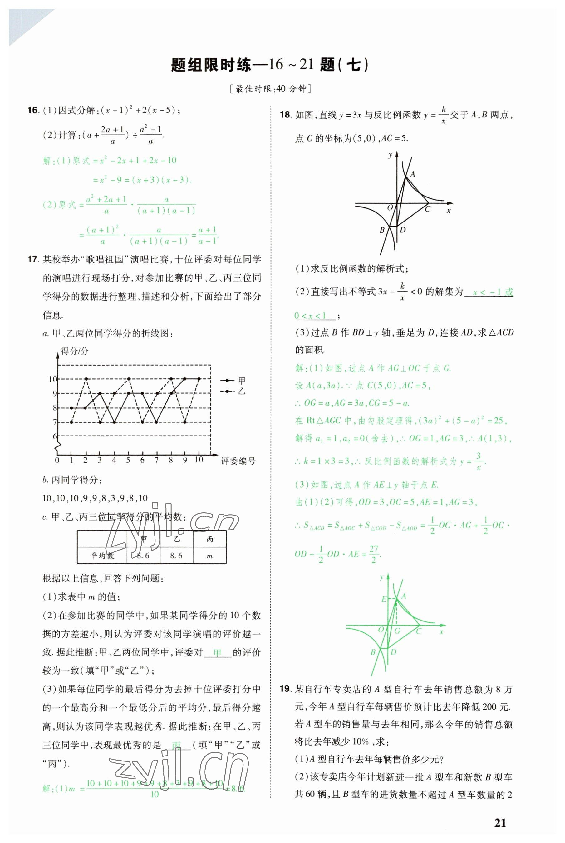 2023年河南中考第一輪總復(fù)習(xí)一本全數(shù)學(xué) 參考答案第21頁