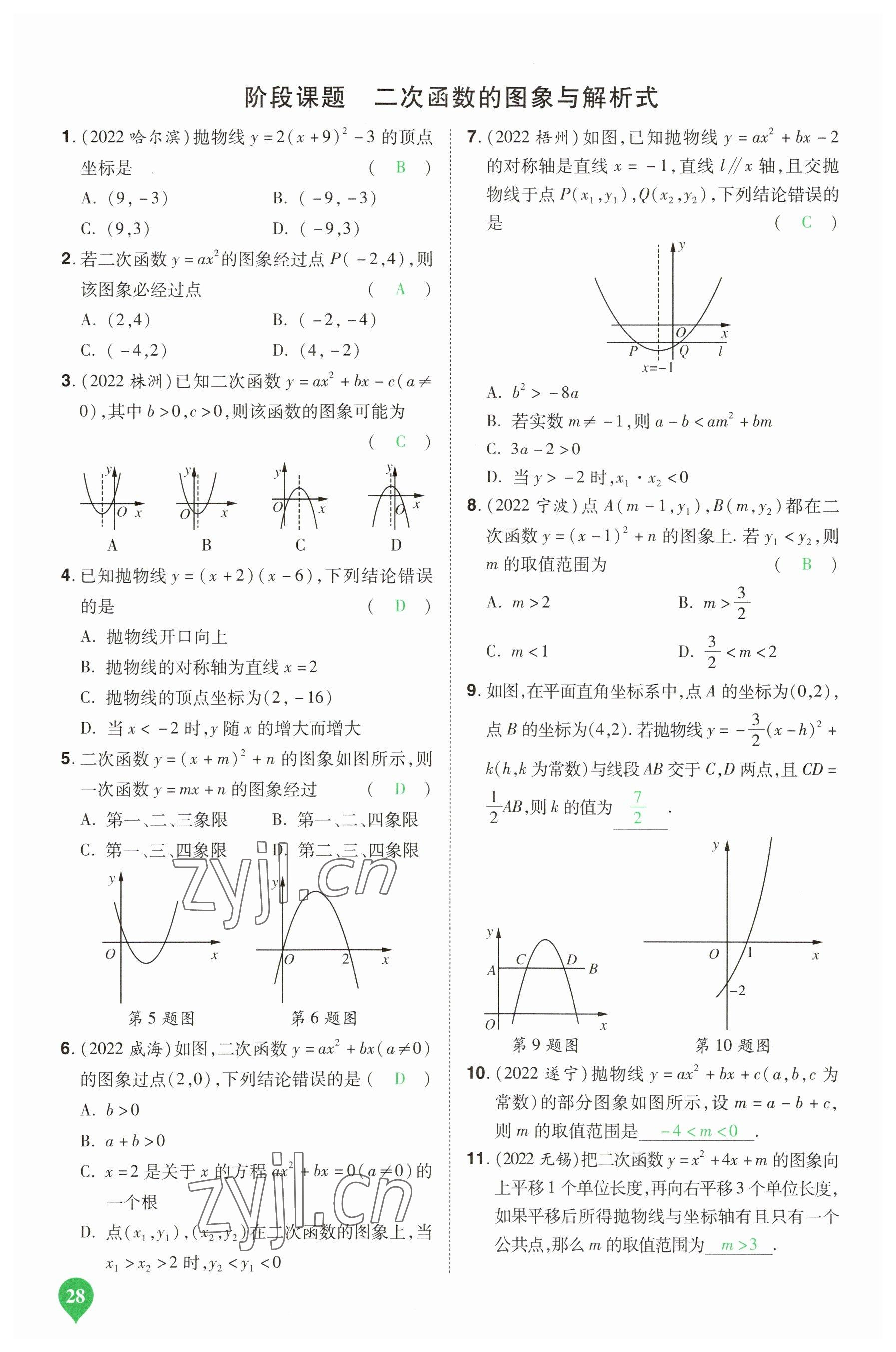 2023年河南中考第一輪總復習一本全數(shù)學 參考答案第28頁