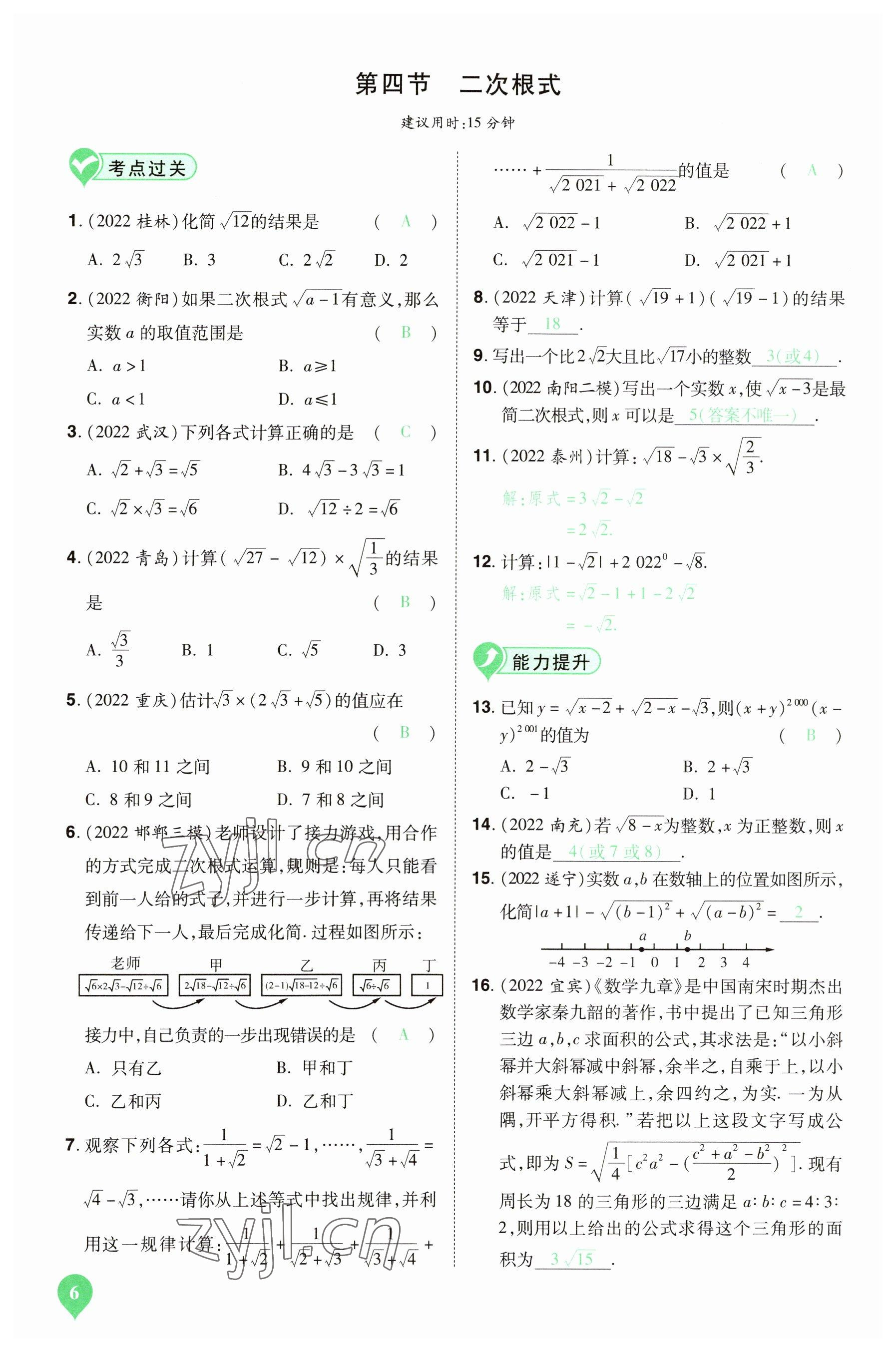 2023年河南中考第一輪總復(fù)習(xí)一本全數(shù)學(xué) 參考答案第6頁