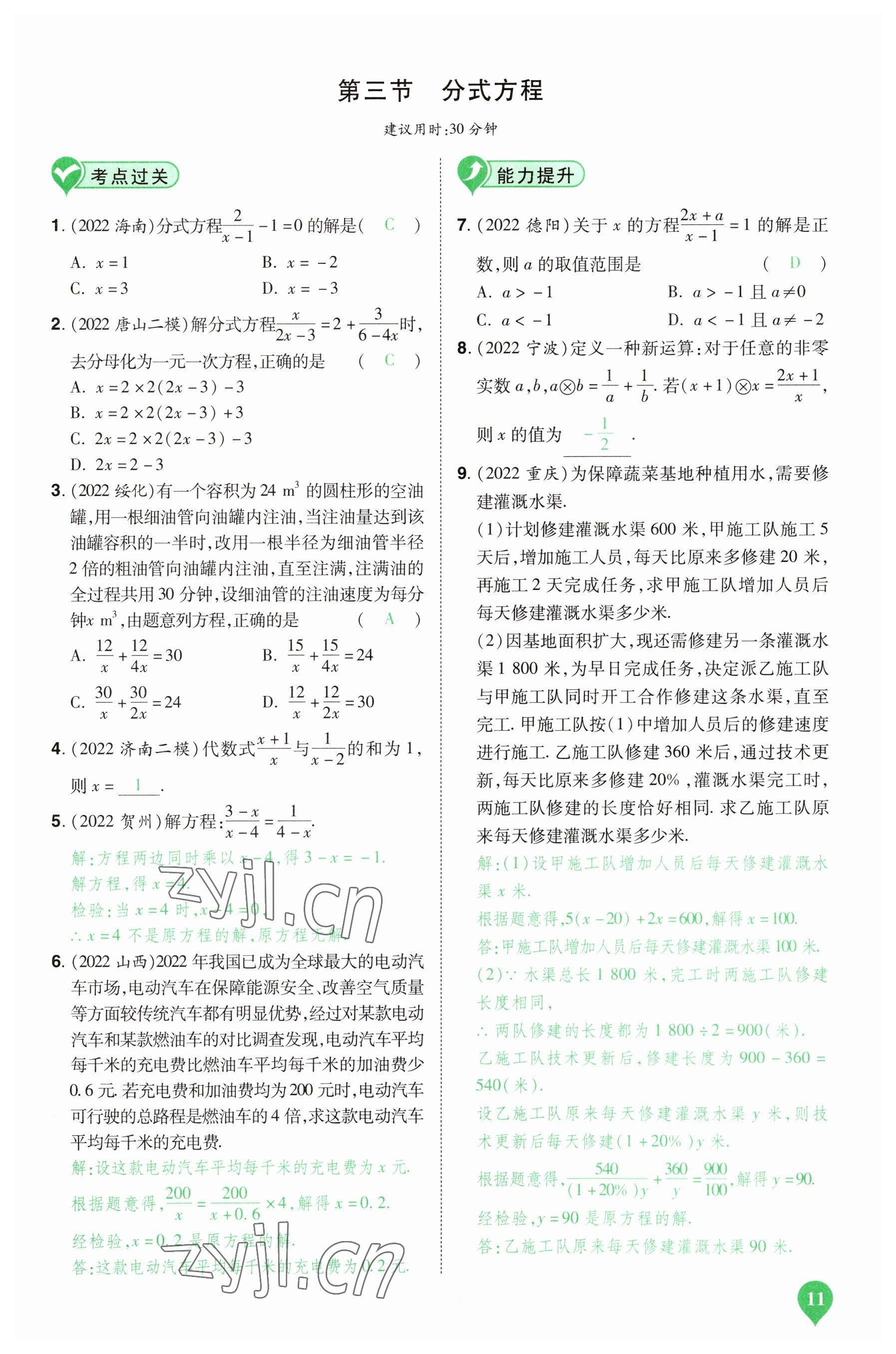 2023年河南中考第一輪總復(fù)習(xí)一本全數(shù)學(xué) 參考答案第11頁