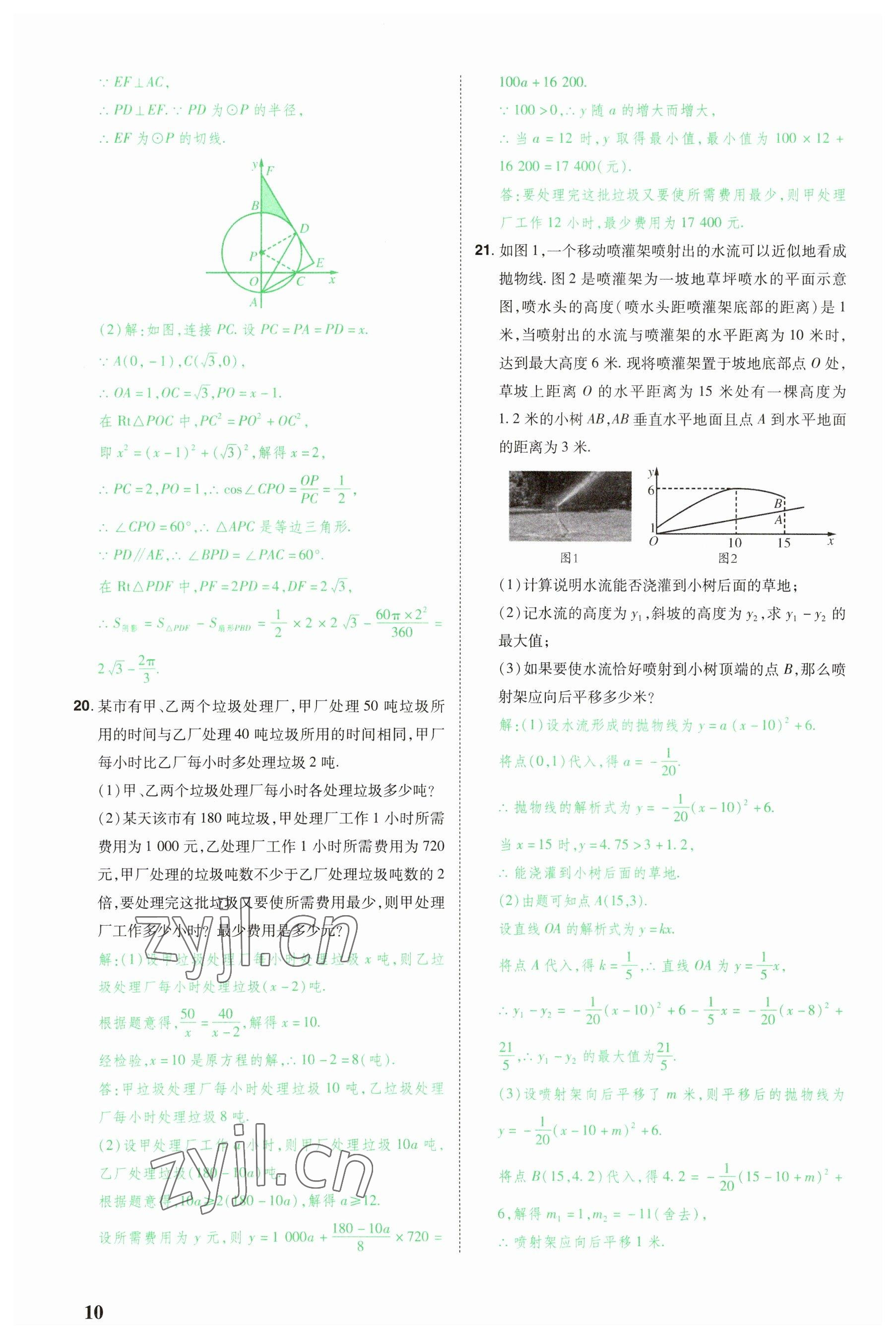 2023年河南中考第一輪總復(fù)習(xí)一本全數(shù)學(xué) 參考答案第10頁