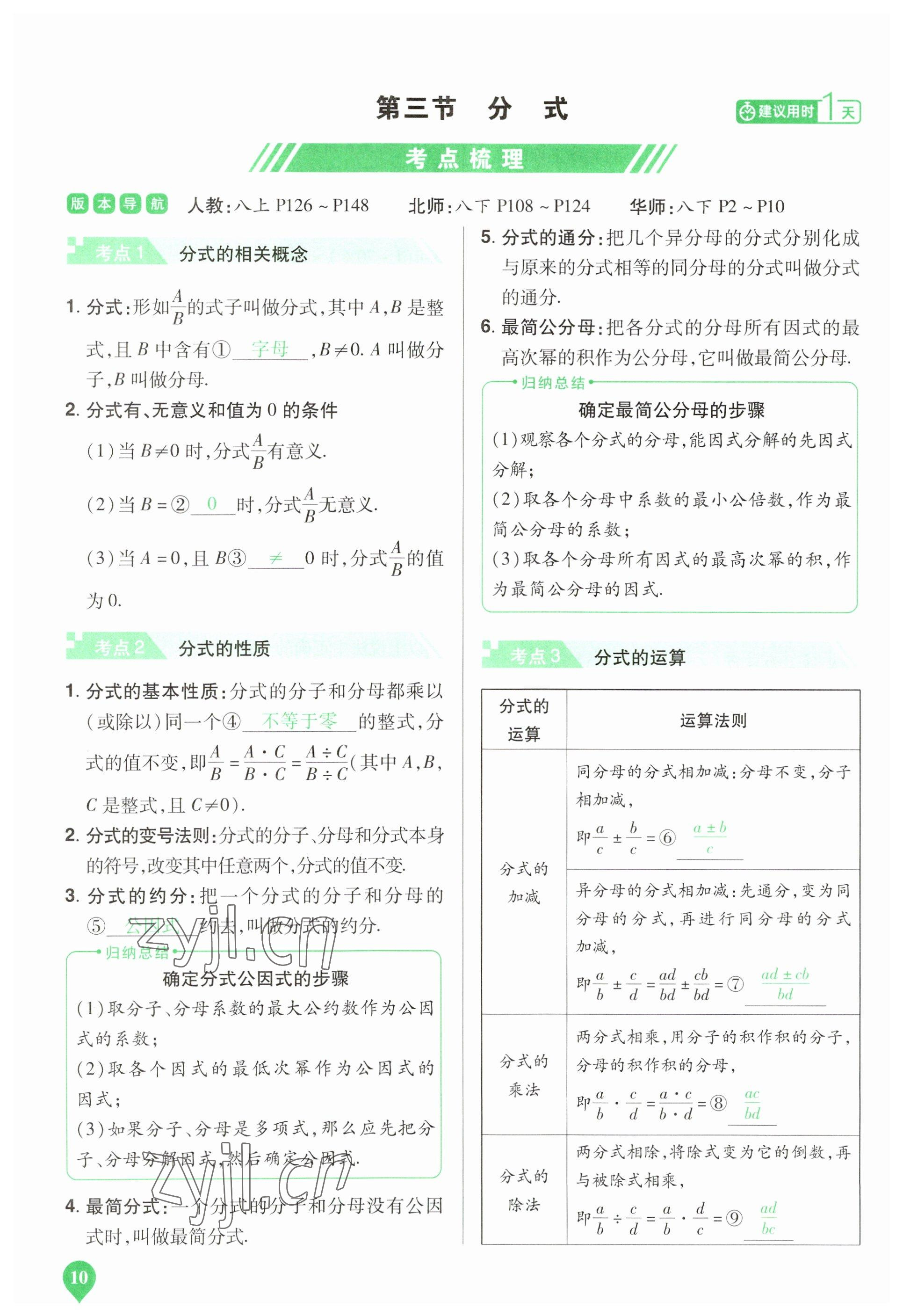 2023年河南中考第一輪總復(fù)習(xí)一本全數(shù)學(xué) 參考答案第10頁