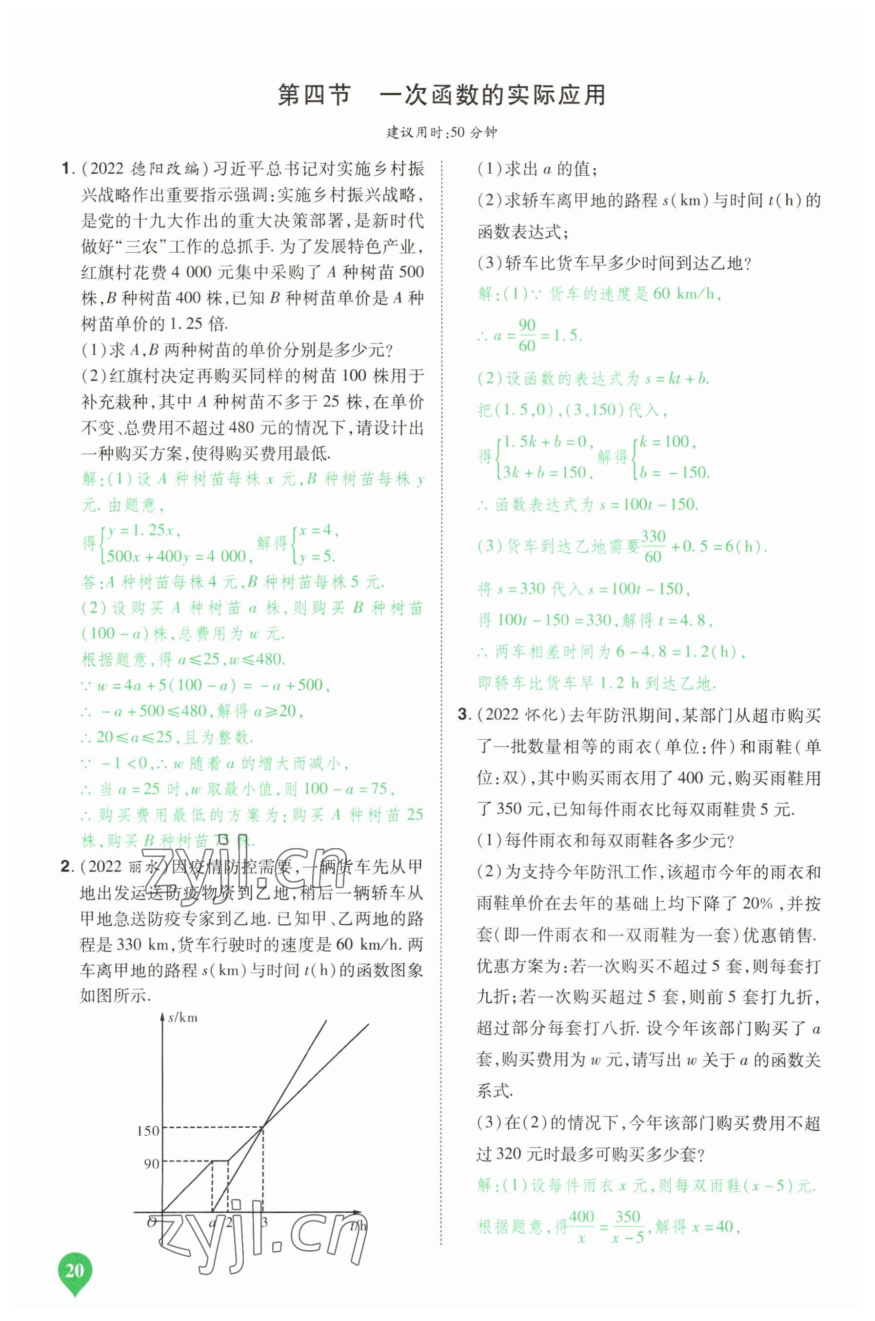 2023年河南中考第一輪總復習一本全數學 參考答案第20頁