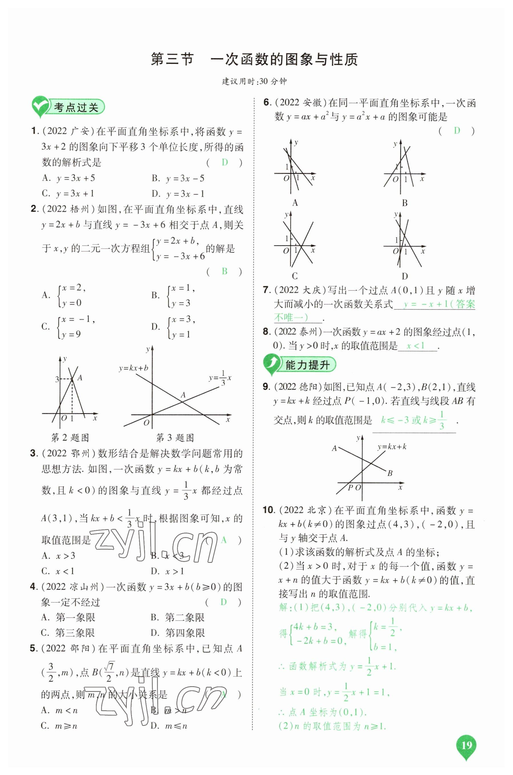 2023年河南中考第一輪總復習一本全數(shù)學 參考答案第19頁