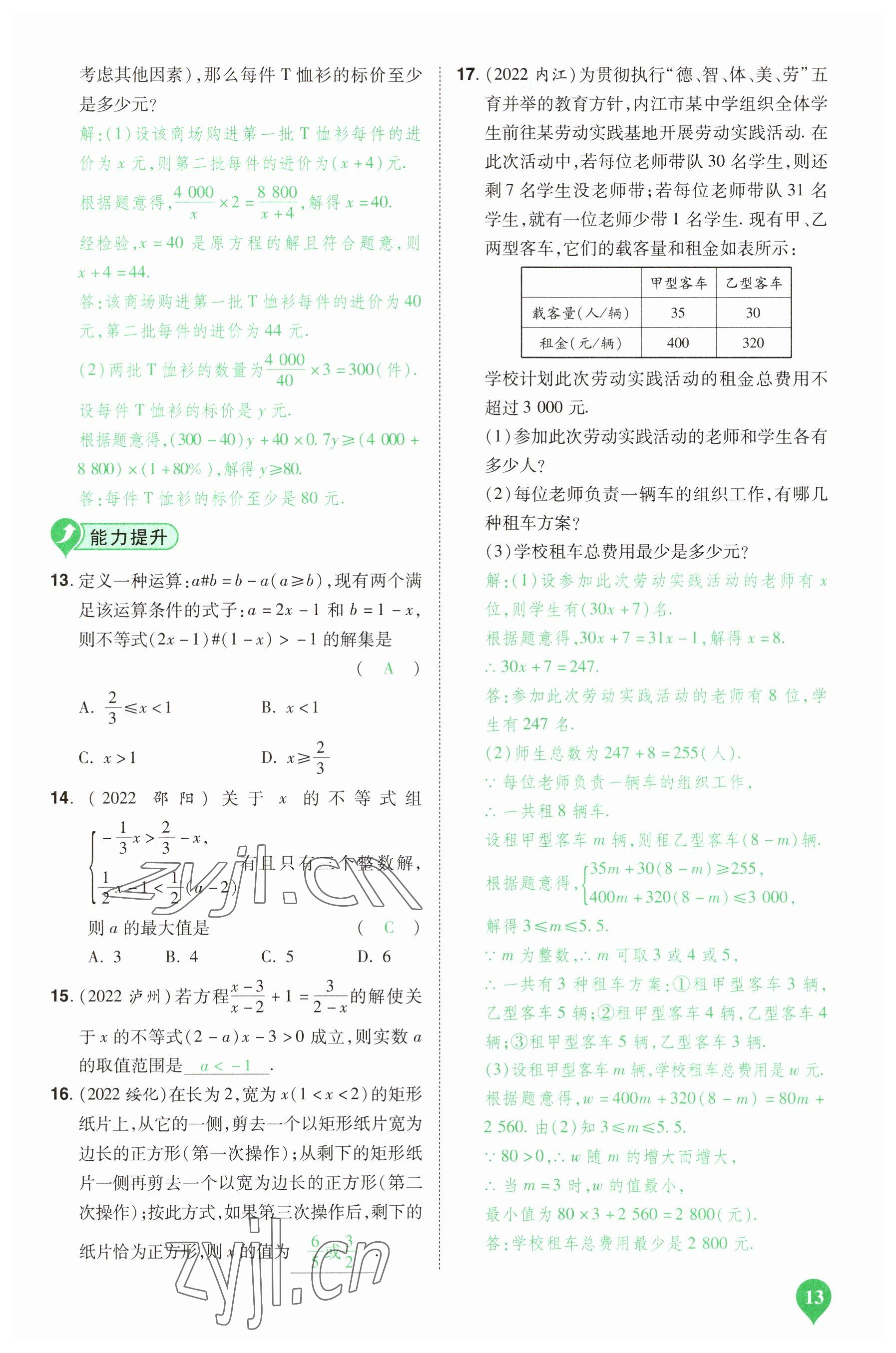 2023年河南中考第一輪總復(fù)習(xí)一本全數(shù)學(xué) 參考答案第13頁(yè)