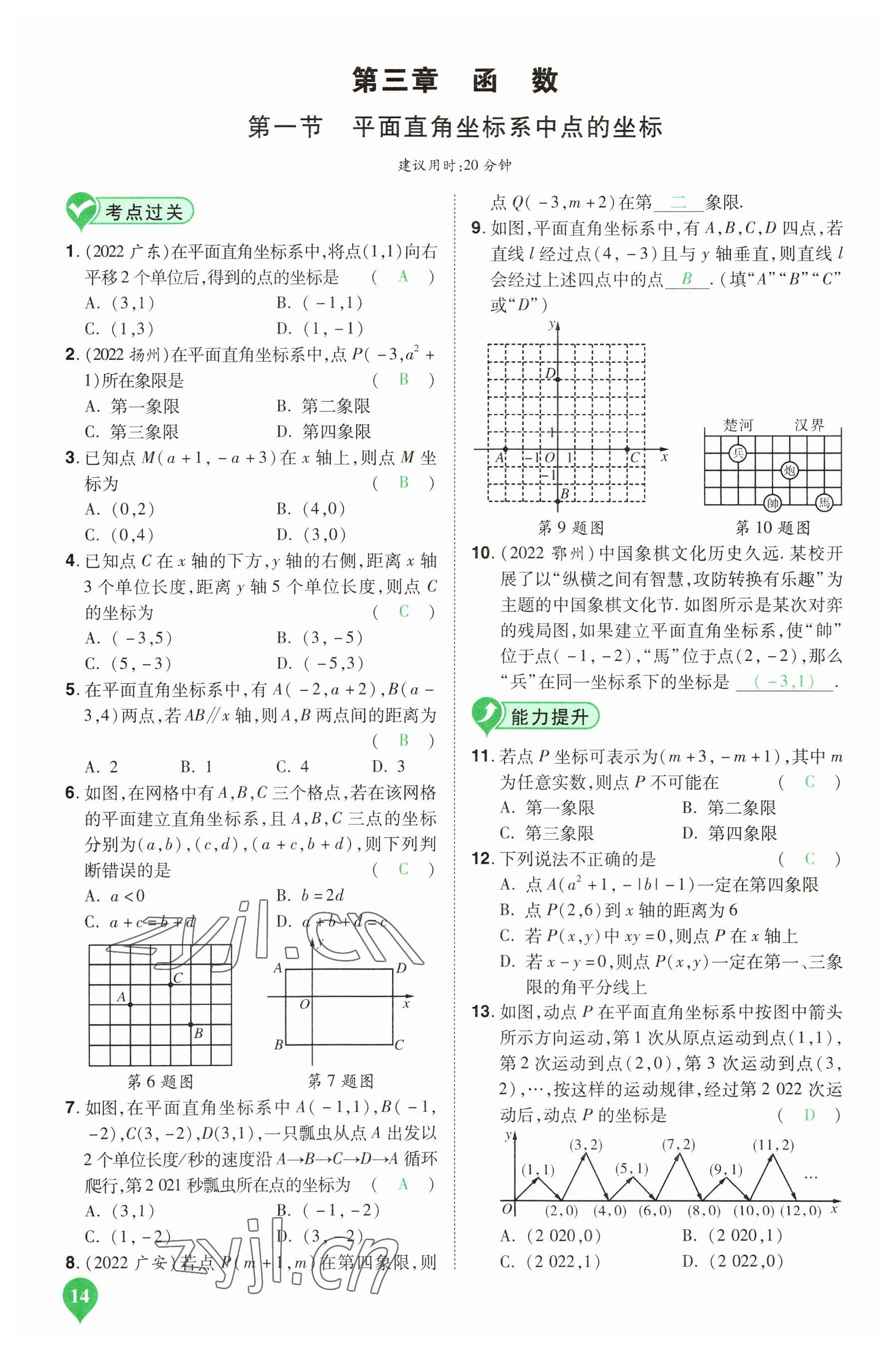 2023年河南中考第一輪總復(fù)習(xí)一本全數(shù)學(xué) 參考答案第14頁