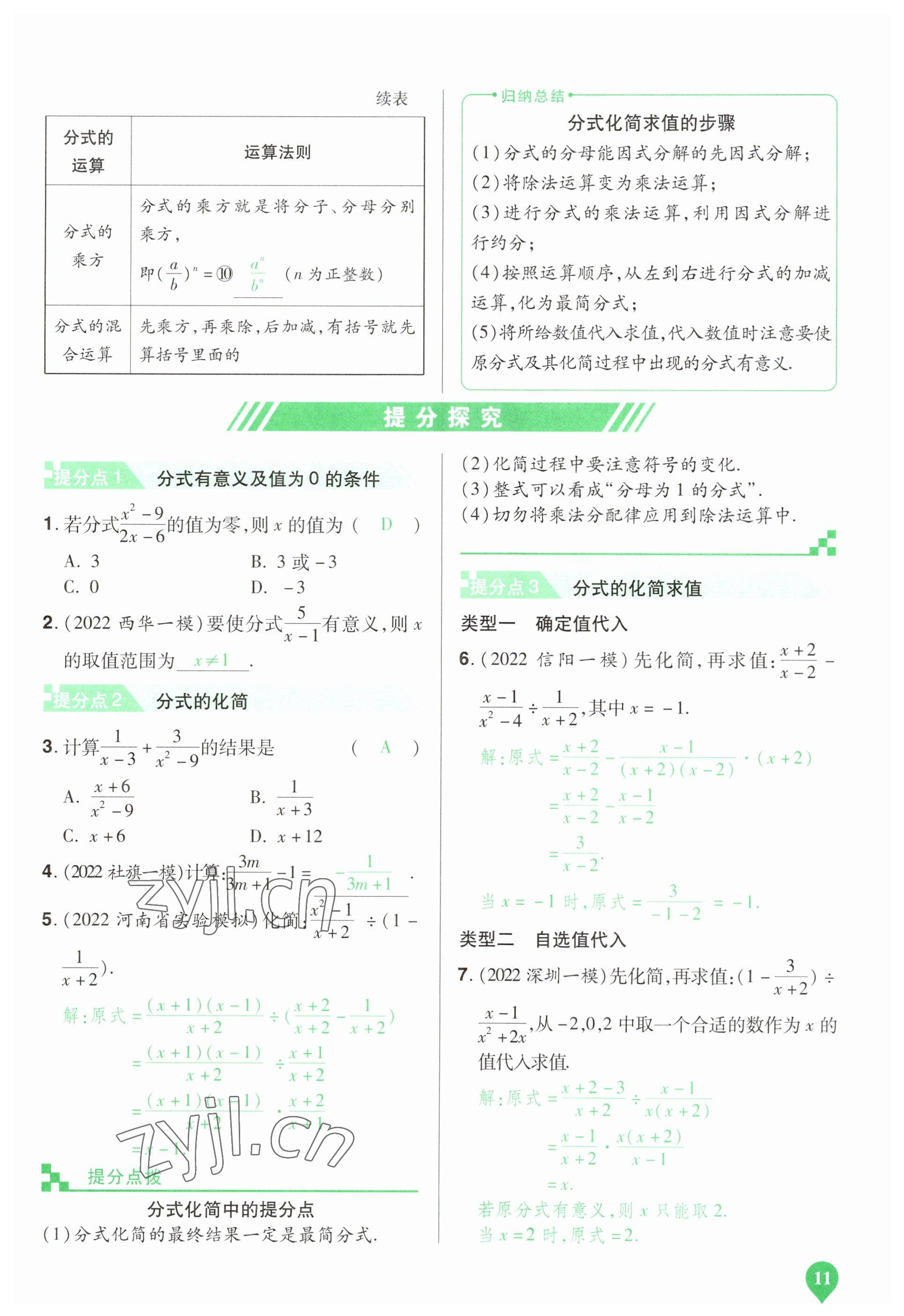 2023年河南中考第一輪總復(fù)習(xí)一本全數(shù)學(xué) 參考答案第11頁(yè)