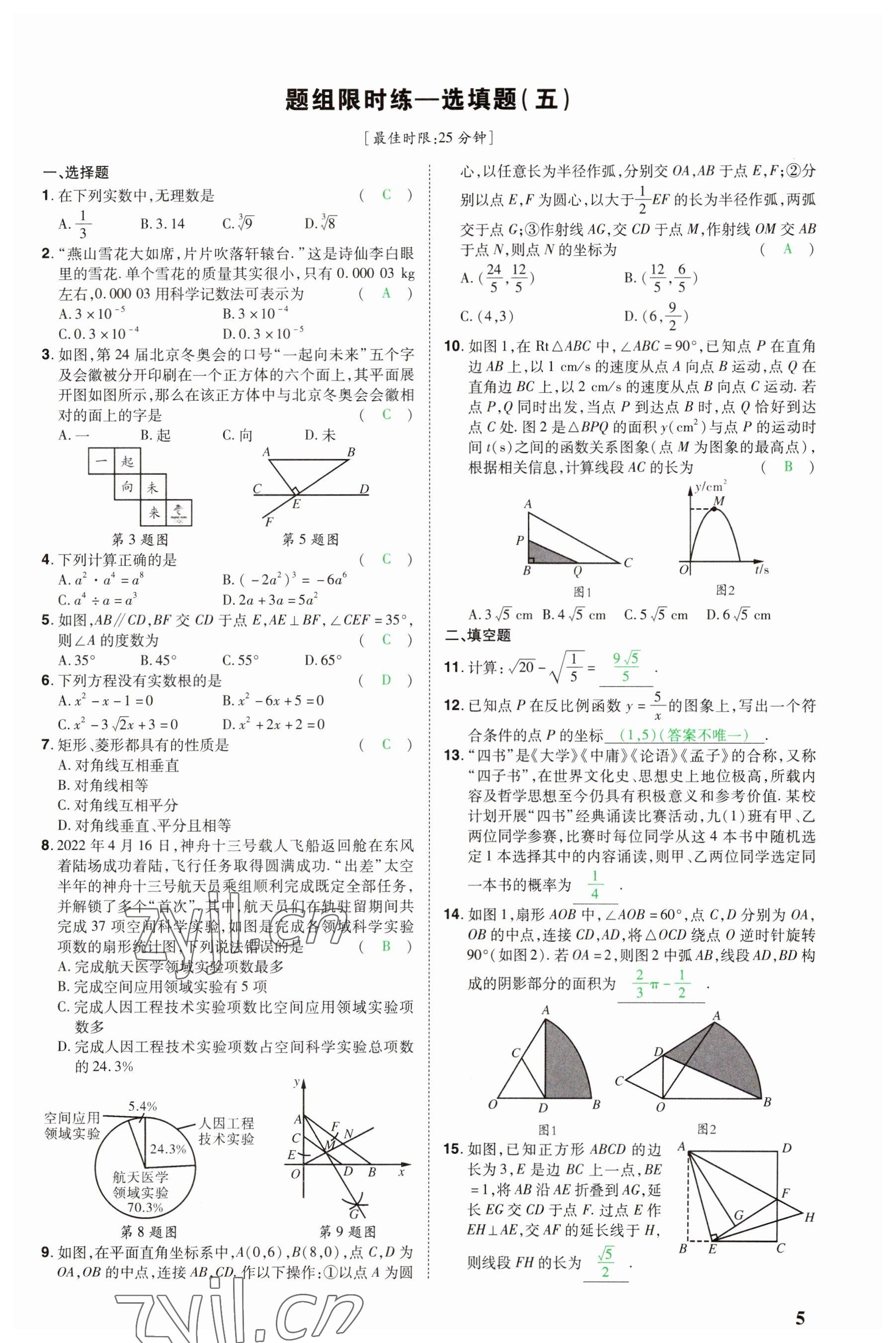 2023年河南中考第一輪總復(fù)習(xí)一本全數(shù)學(xué) 參考答案第5頁