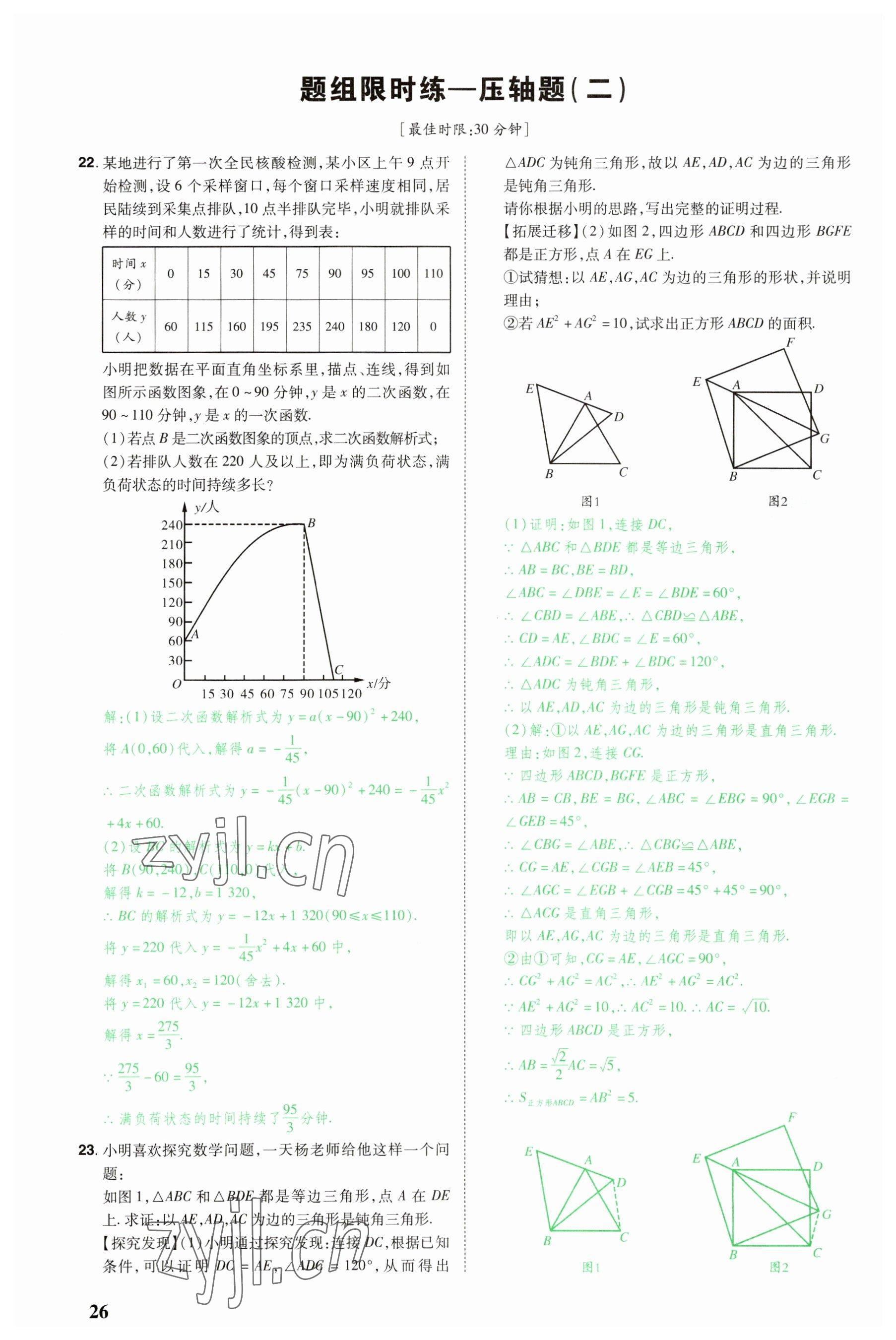 2023年河南中考第一輪總復(fù)習(xí)一本全數(shù)學(xué) 參考答案第26頁