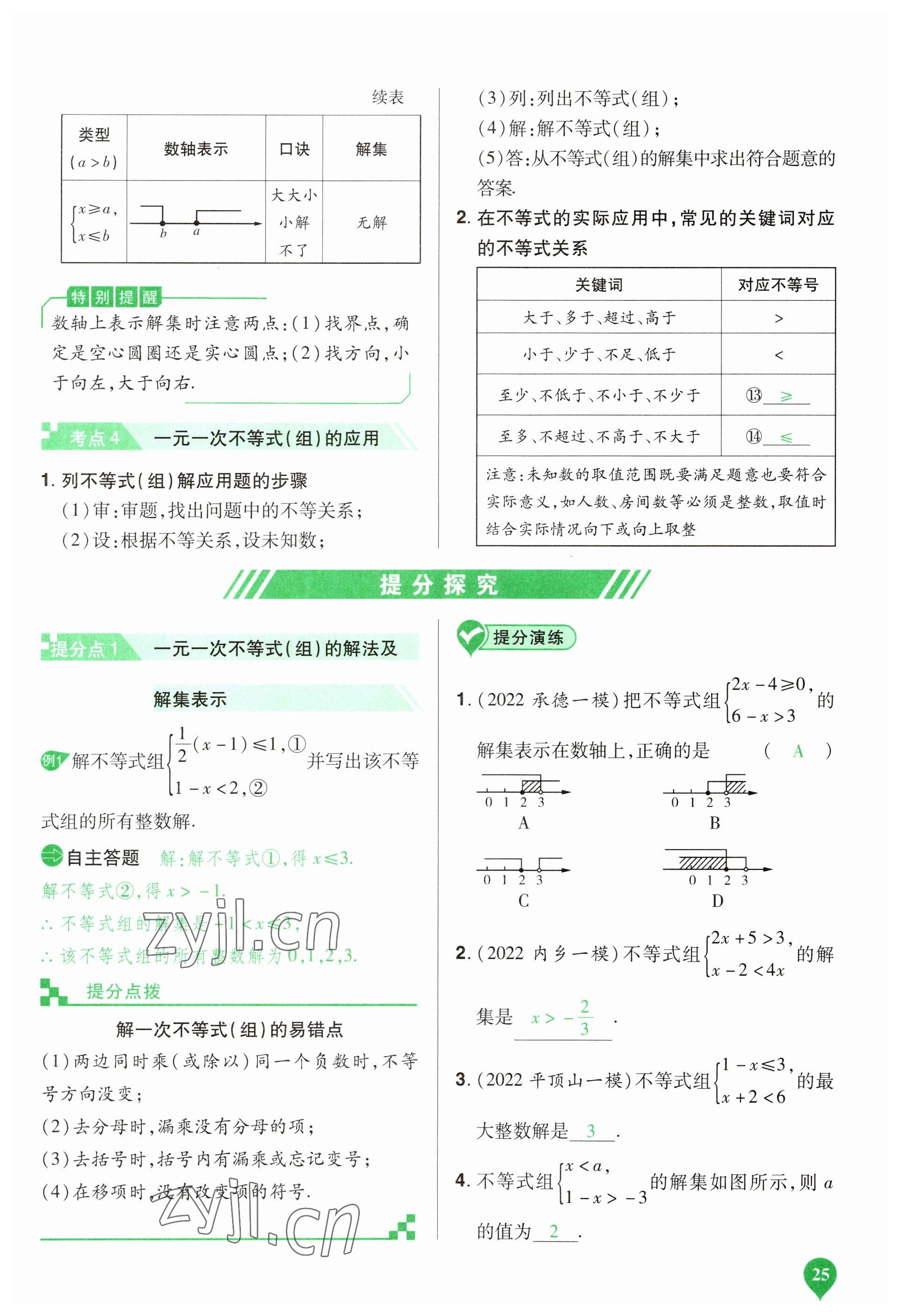 2023年河南中考第一輪總復(fù)習(xí)一本全數(shù)學(xué) 參考答案第25頁