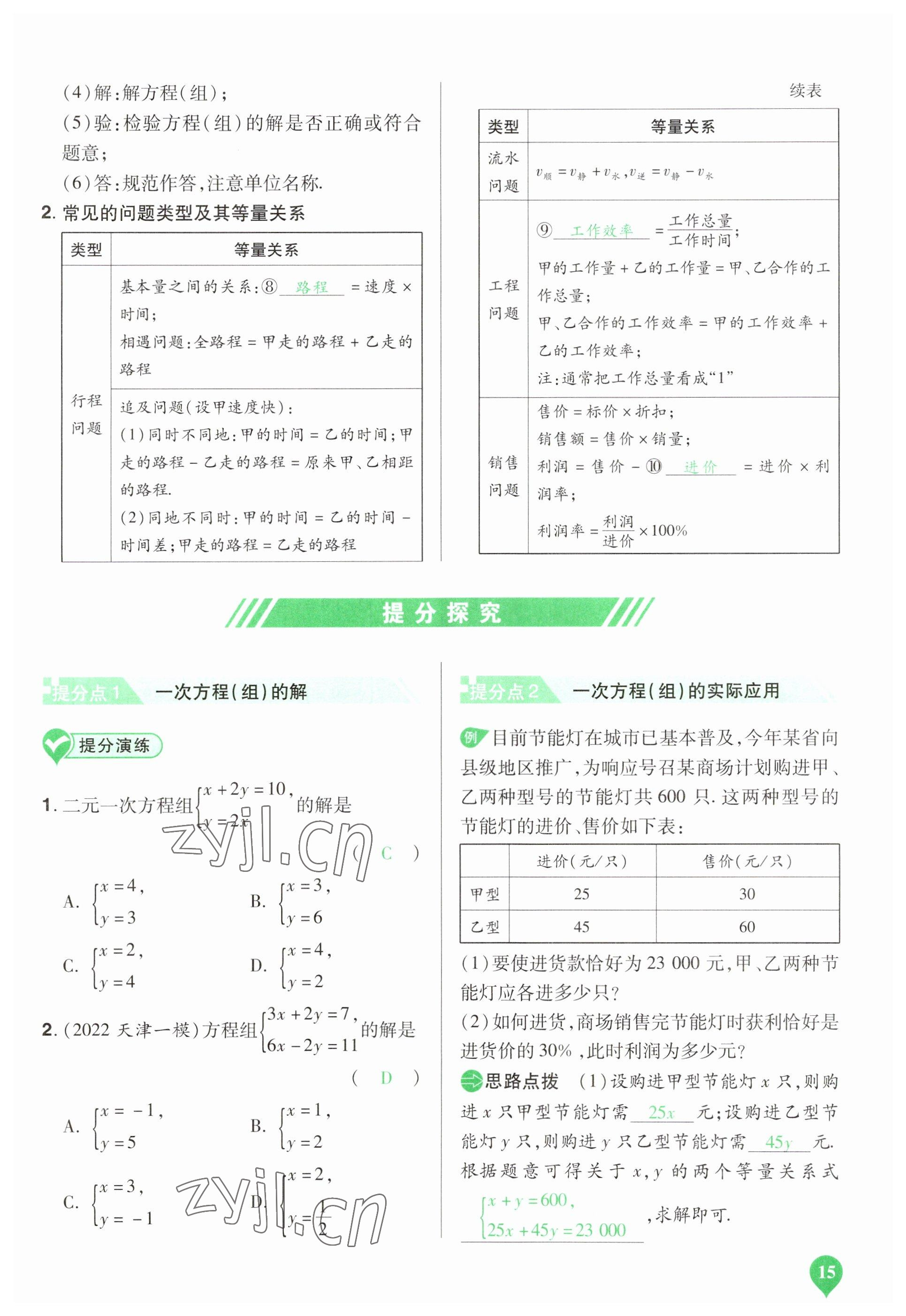 2023年河南中考第一輪總復(fù)習(xí)一本全數(shù)學(xué) 參考答案第15頁