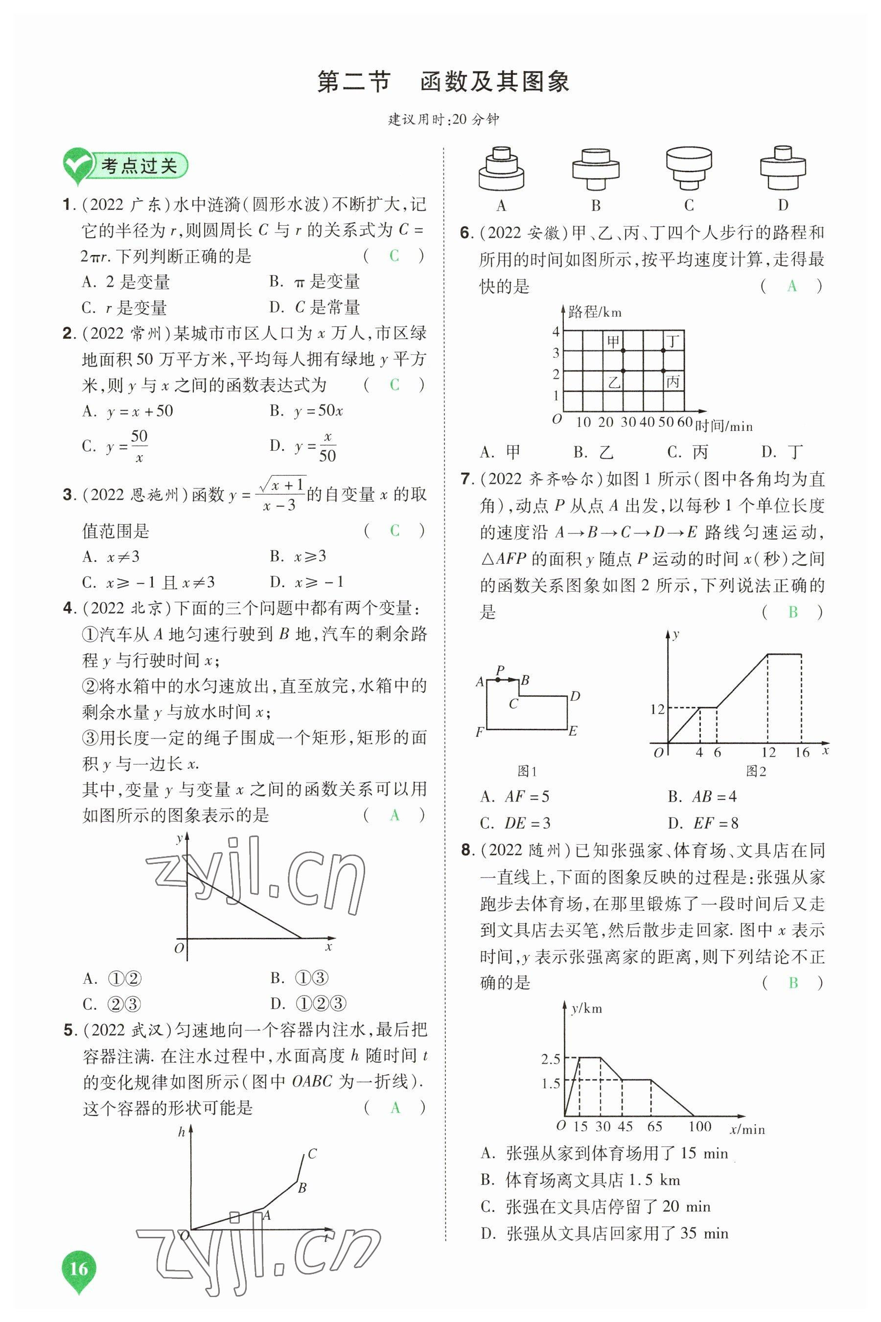 2023年河南中考第一輪總復(fù)習(xí)一本全數(shù)學(xué) 參考答案第16頁(yè)