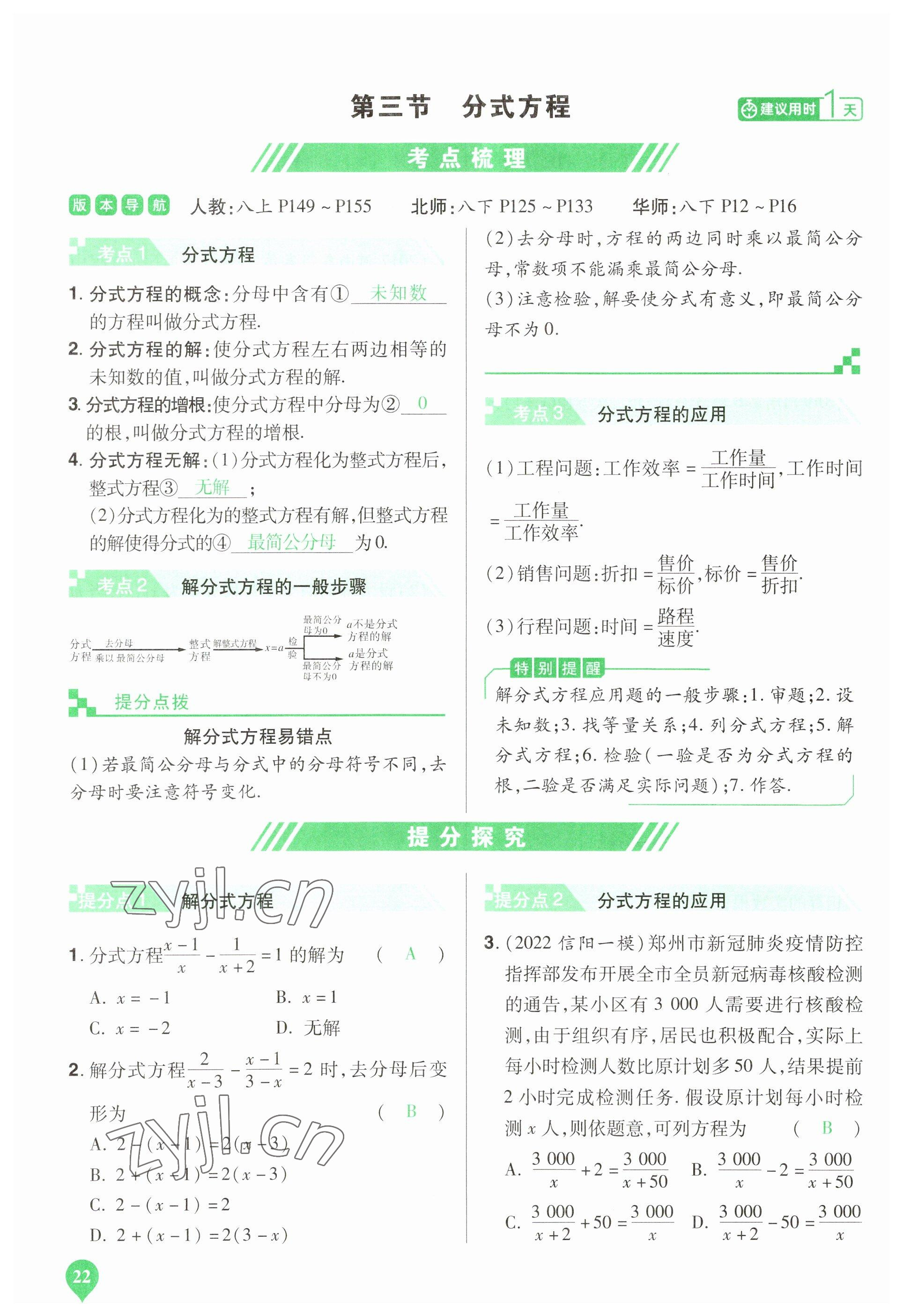 2023年河南中考第一輪總復(fù)習(xí)一本全數(shù)學(xué) 參考答案第22頁