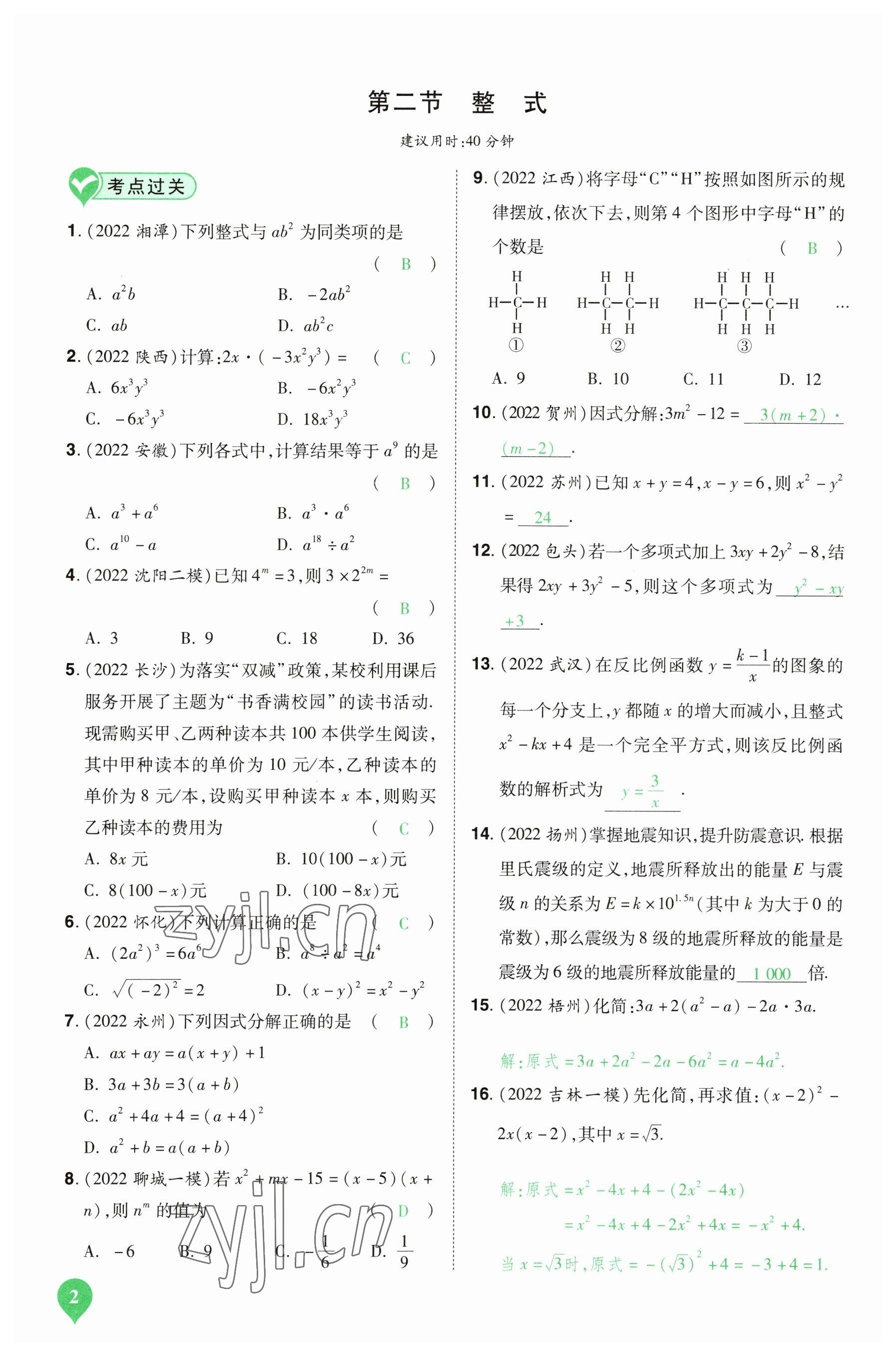 2023年河南中考第一輪總復(fù)習(xí)一本全數(shù)學(xué) 參考答案第2頁(yè)