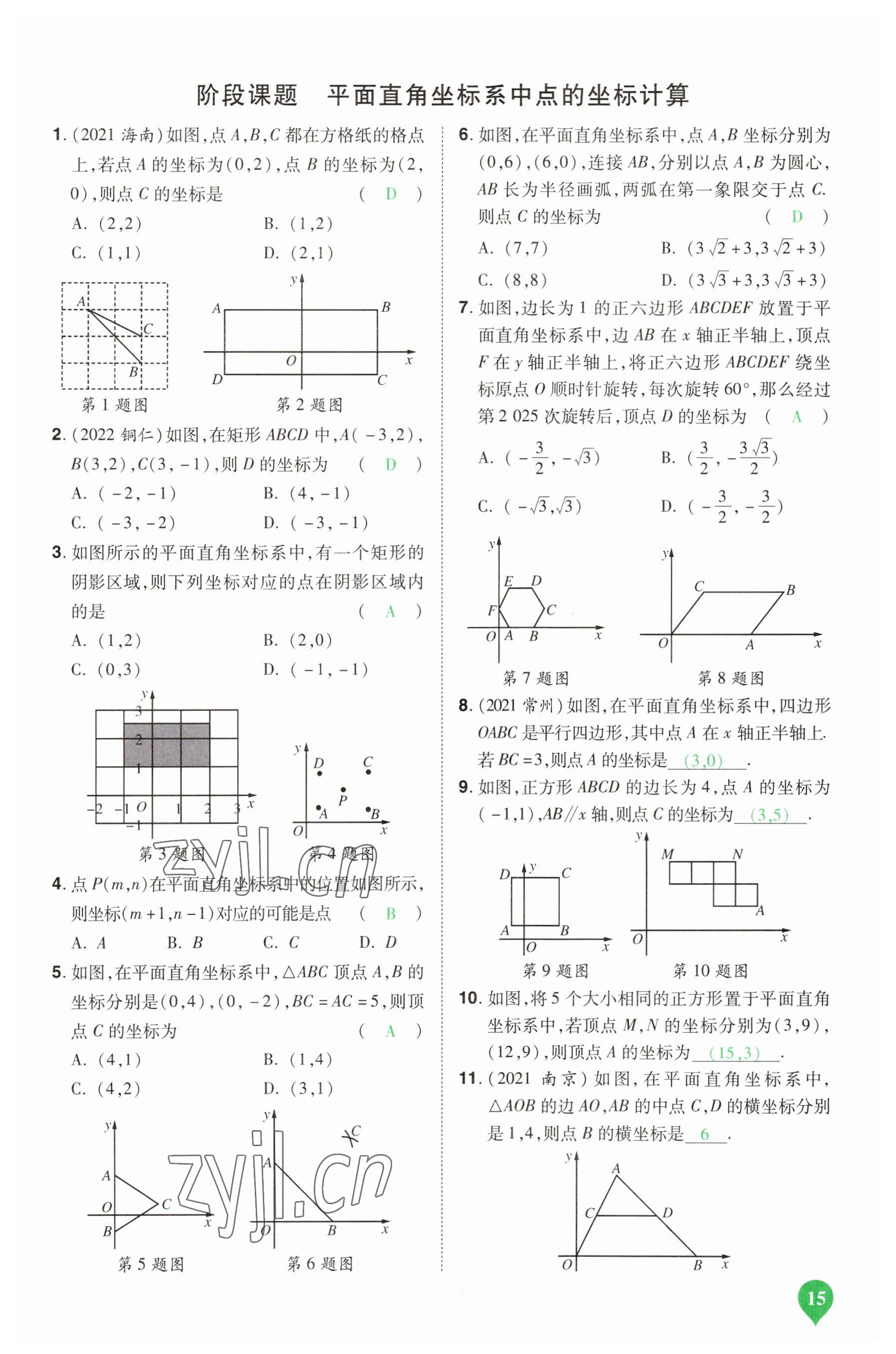 2023年河南中考第一輪總復(fù)習(xí)一本全數(shù)學(xué) 參考答案第15頁