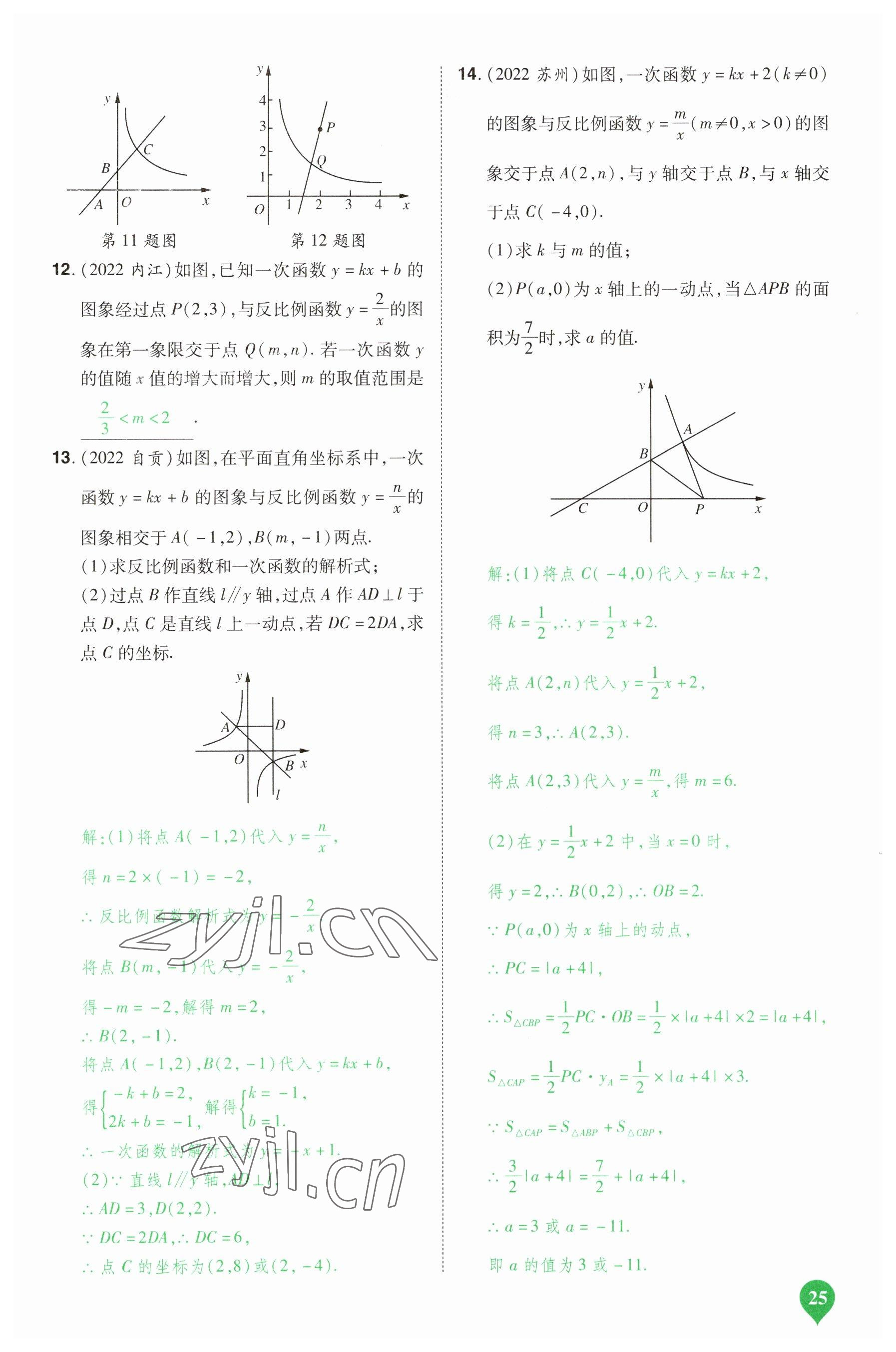 2023年河南中考第一輪總復(fù)習(xí)一本全數(shù)學(xué) 參考答案第25頁