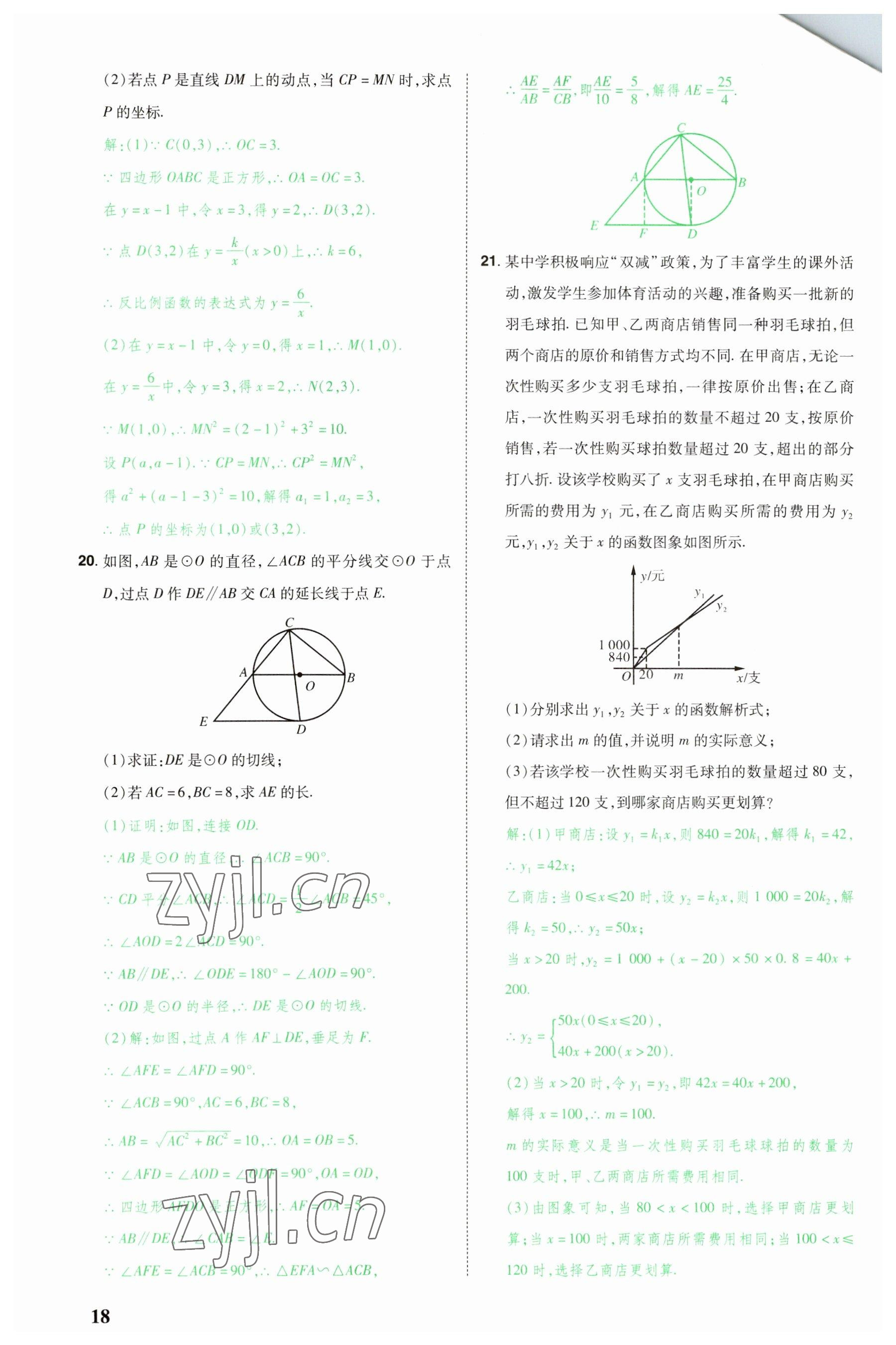 2023年河南中考第一輪總復習一本全數(shù)學 參考答案第18頁