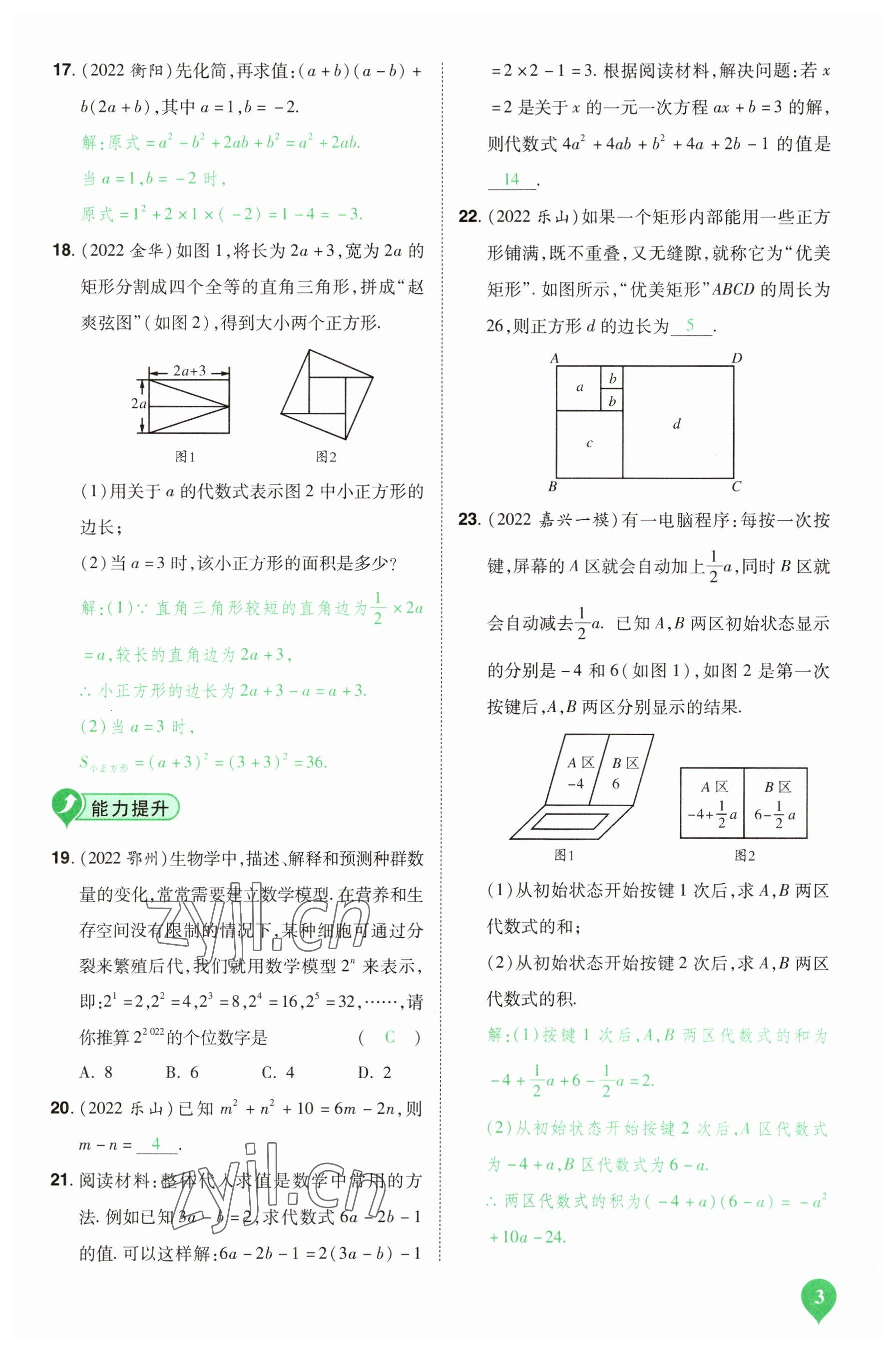 2023年河南中考第一輪總復(fù)習(xí)一本全數(shù)學(xué) 參考答案第3頁(yè)