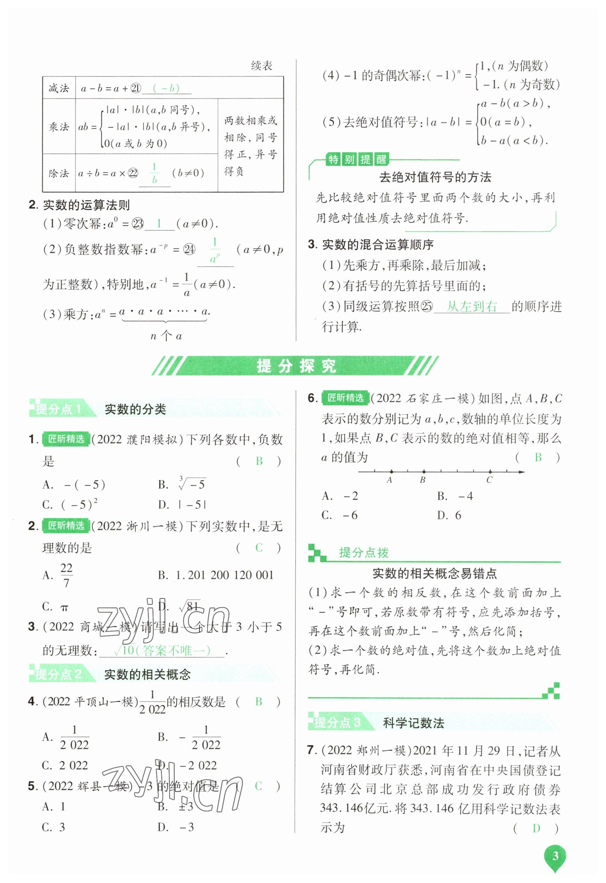 2023年河南中考第一輪總復習一本全數(shù)學 參考答案第3頁