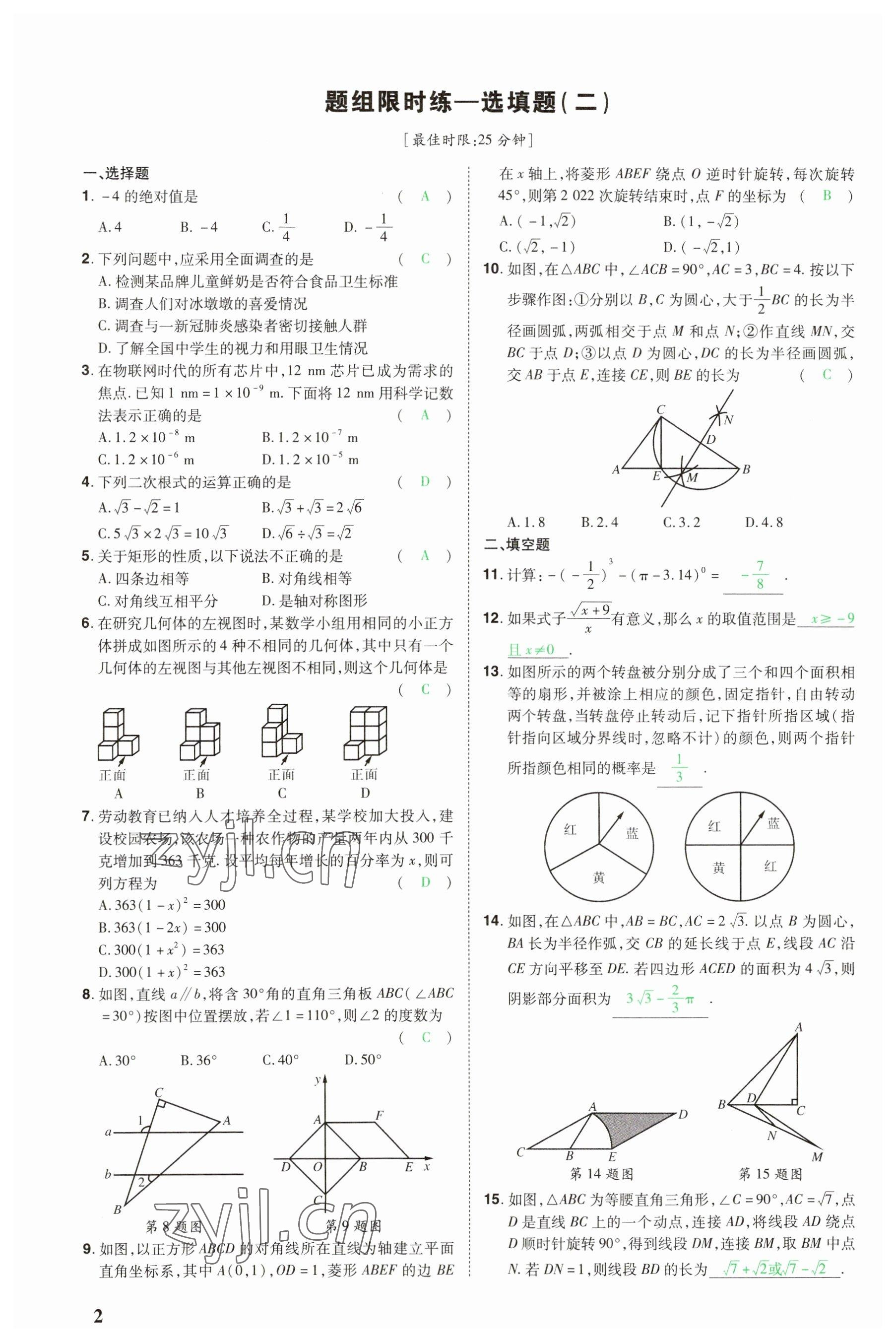 2023年河南中考第一輪總復(fù)習(xí)一本全數(shù)學(xué) 參考答案第2頁(yè)